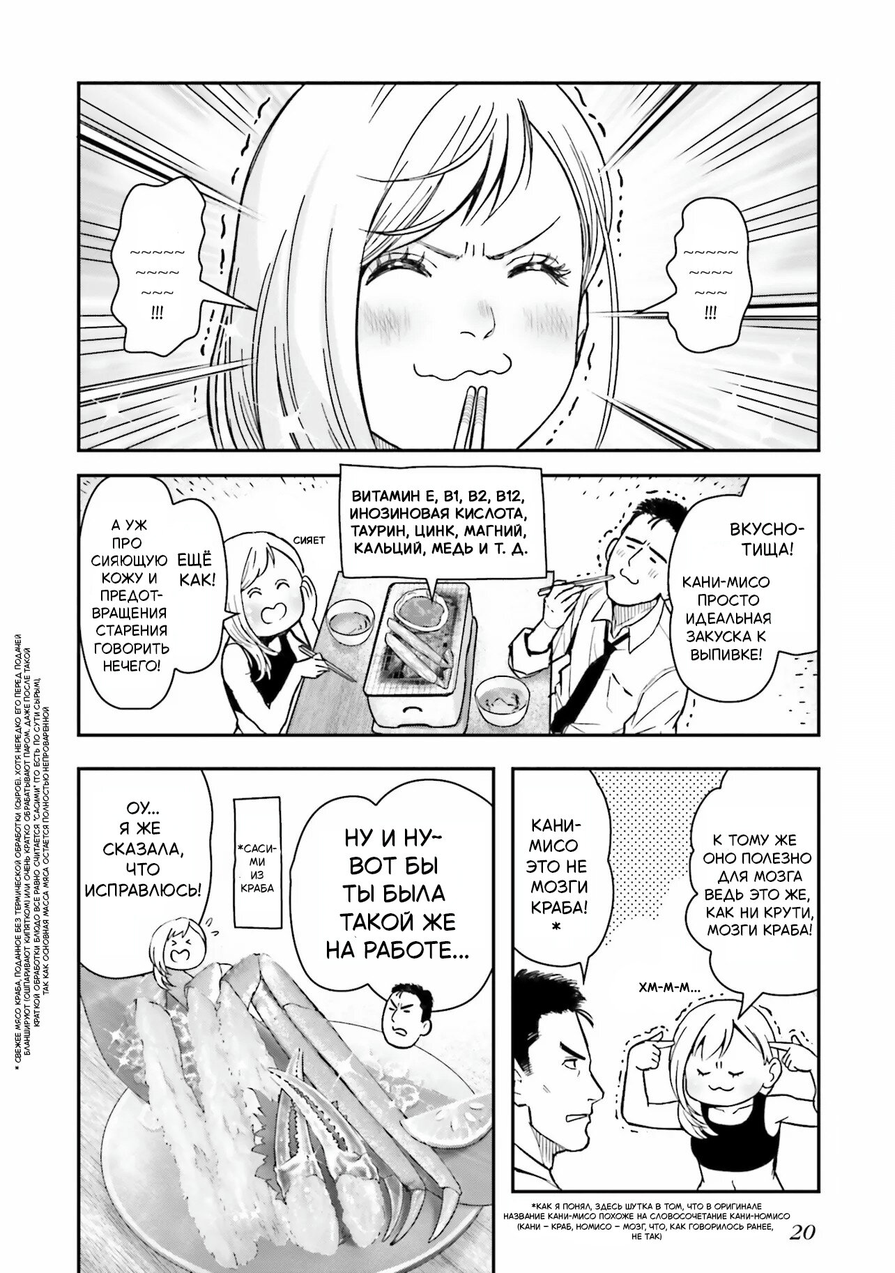 Манга Рельефные страсти в командировках: гастро-дуэт с огоньком - Глава 1 Страница 19