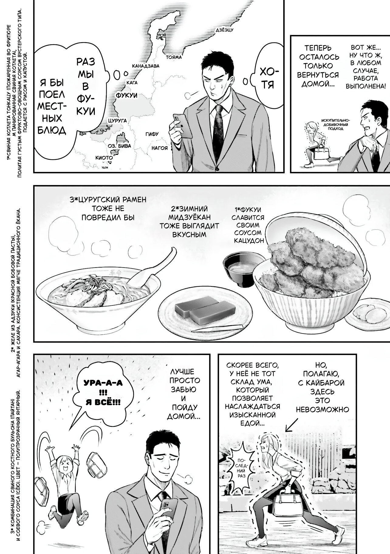 Манга Рельефные страсти в командировках: гастро-дуэт с огоньком - Глава 1 Страница 12