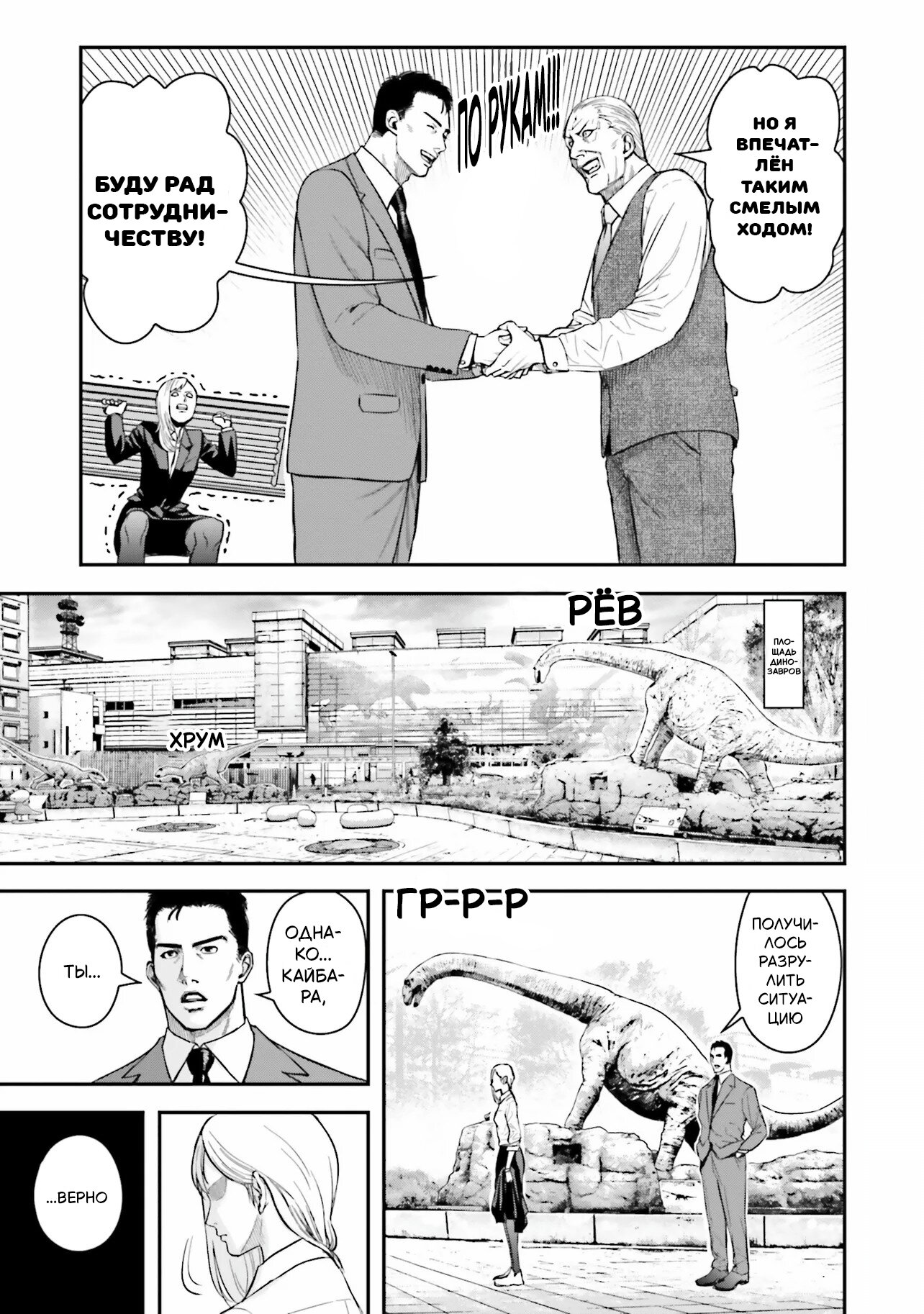 Манга Рельефные страсти в командировках: гастро-дуэт с огоньком - Глава 1 Страница 9