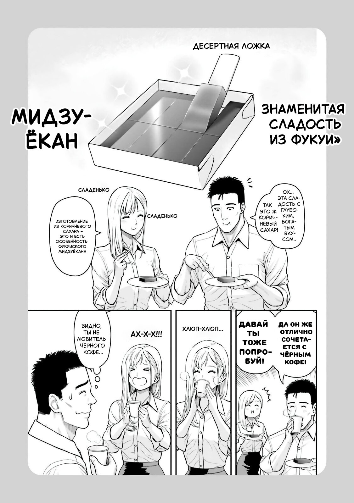 Манга Рельефные страсти в командировках: гастро-дуэт с огоньком - Глава 1 Страница 25