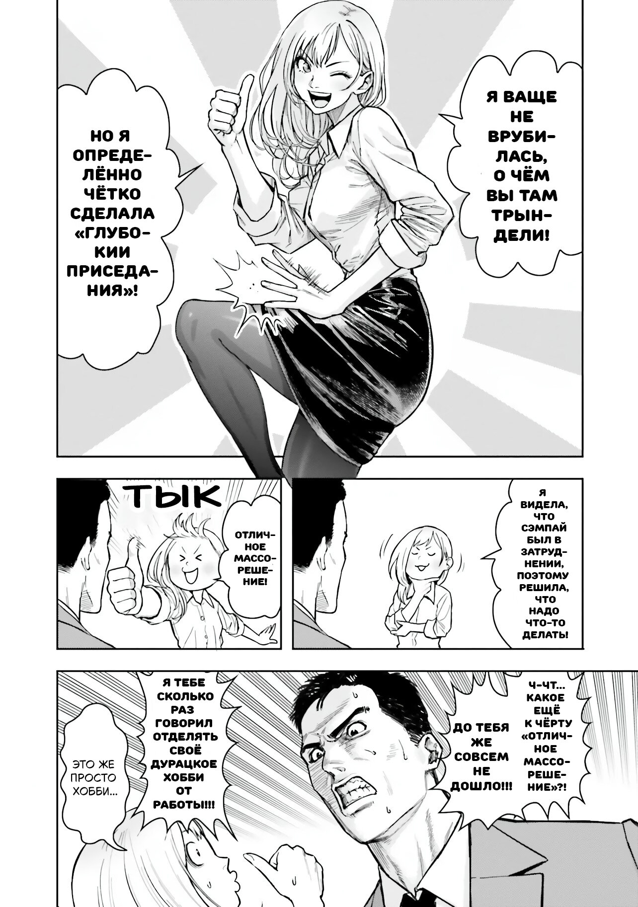 Манга Рельефные страсти в командировках: гастро-дуэт с огоньком - Глава 1 Страница 10