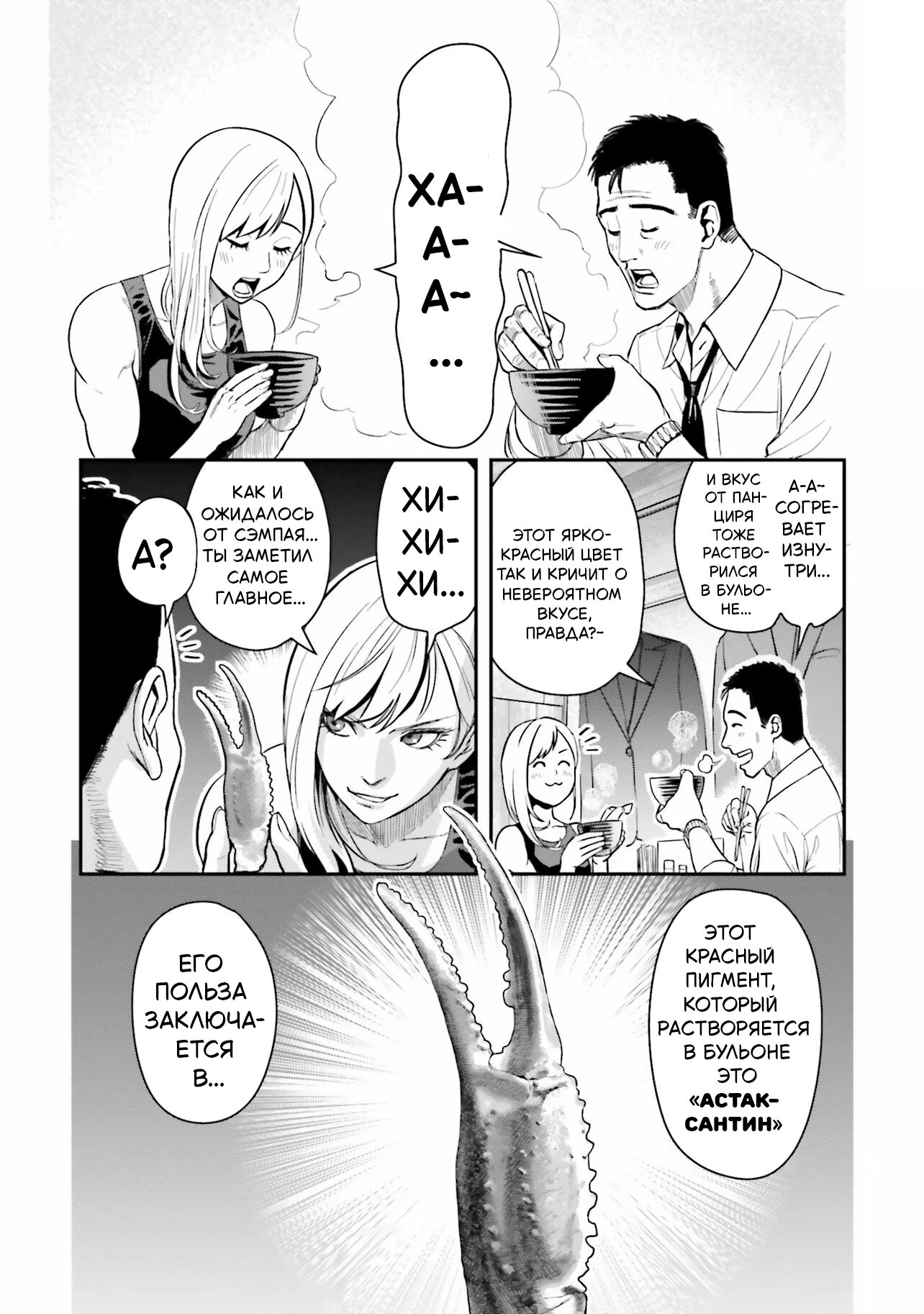 Манга Рельефные страсти в командировках: гастро-дуэт с огоньком - Глава 1 Страница 21