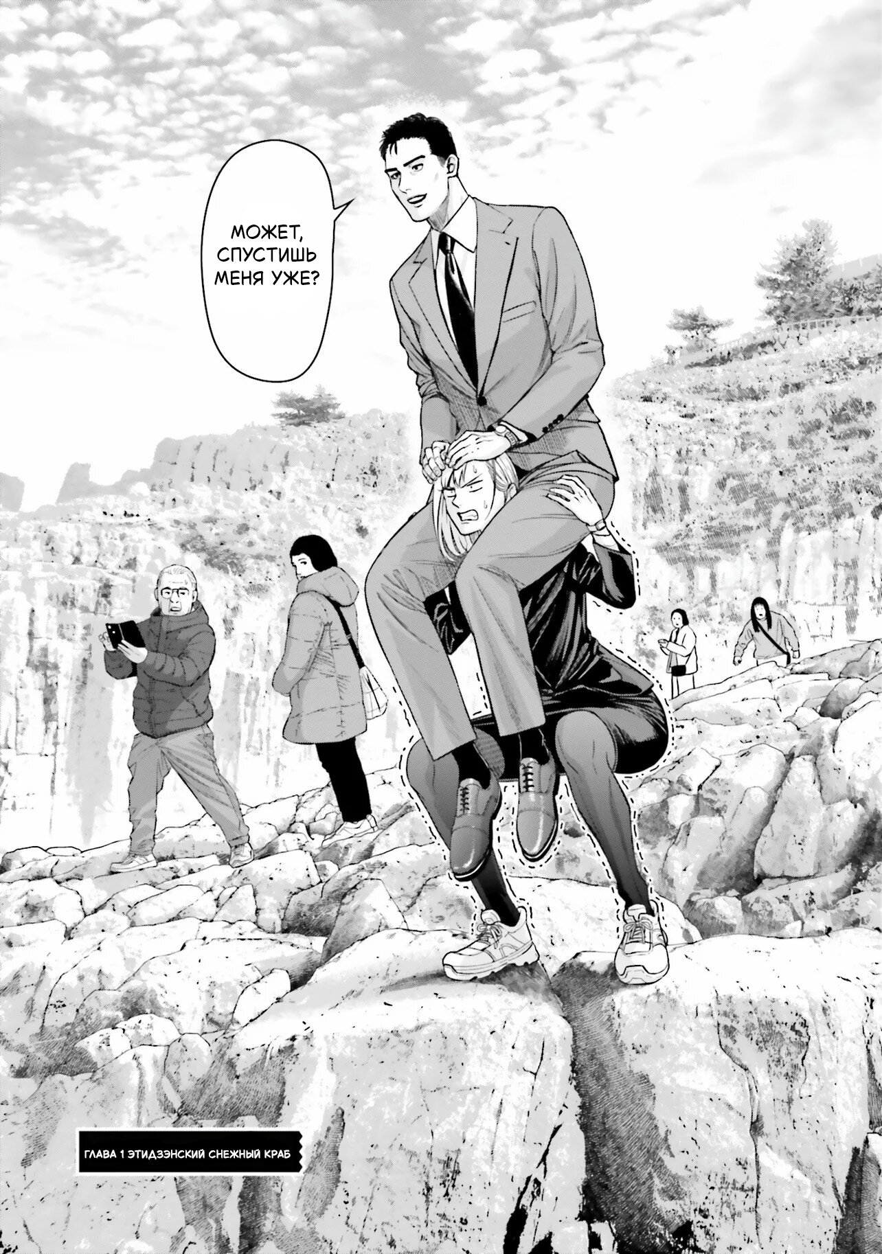 Манга Рельефные страсти в командировках: гастро-дуэт с огоньком - Глава 1 Страница 4