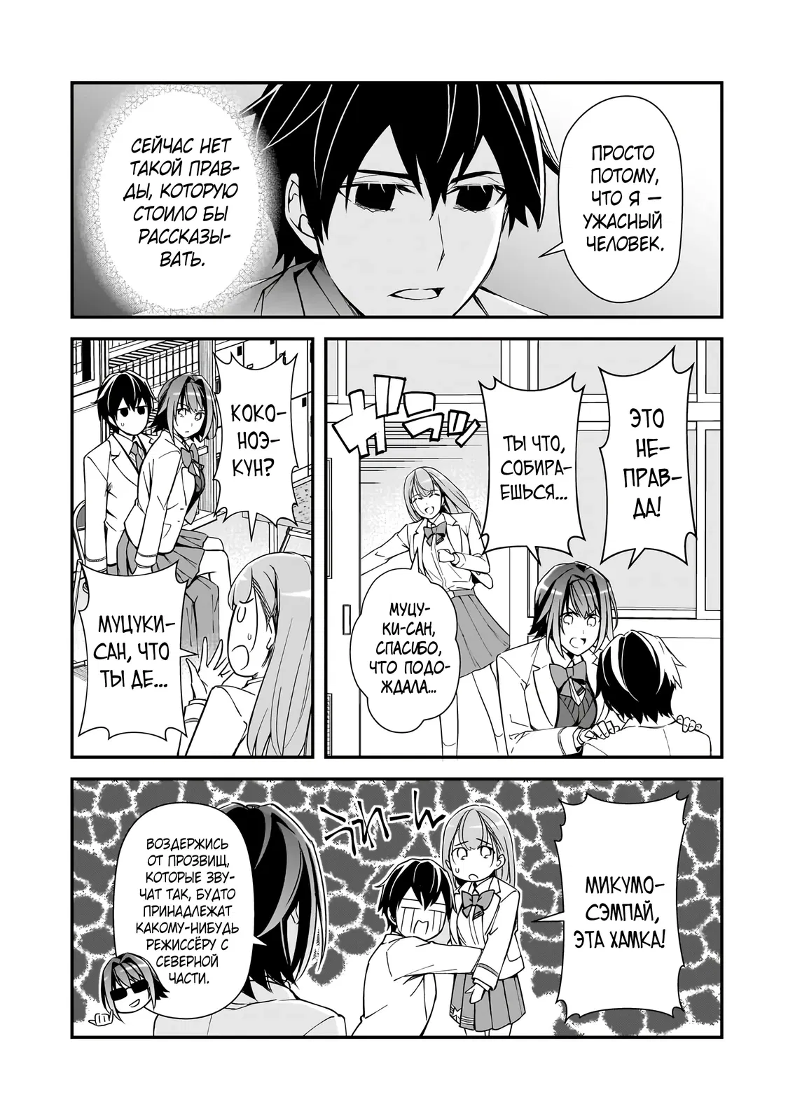 Манга Девушки, которые сделали мне больно, продолжают поглядывать на меня, но, увы, уже слишком поздно… - Глава 18.2 Страница 9