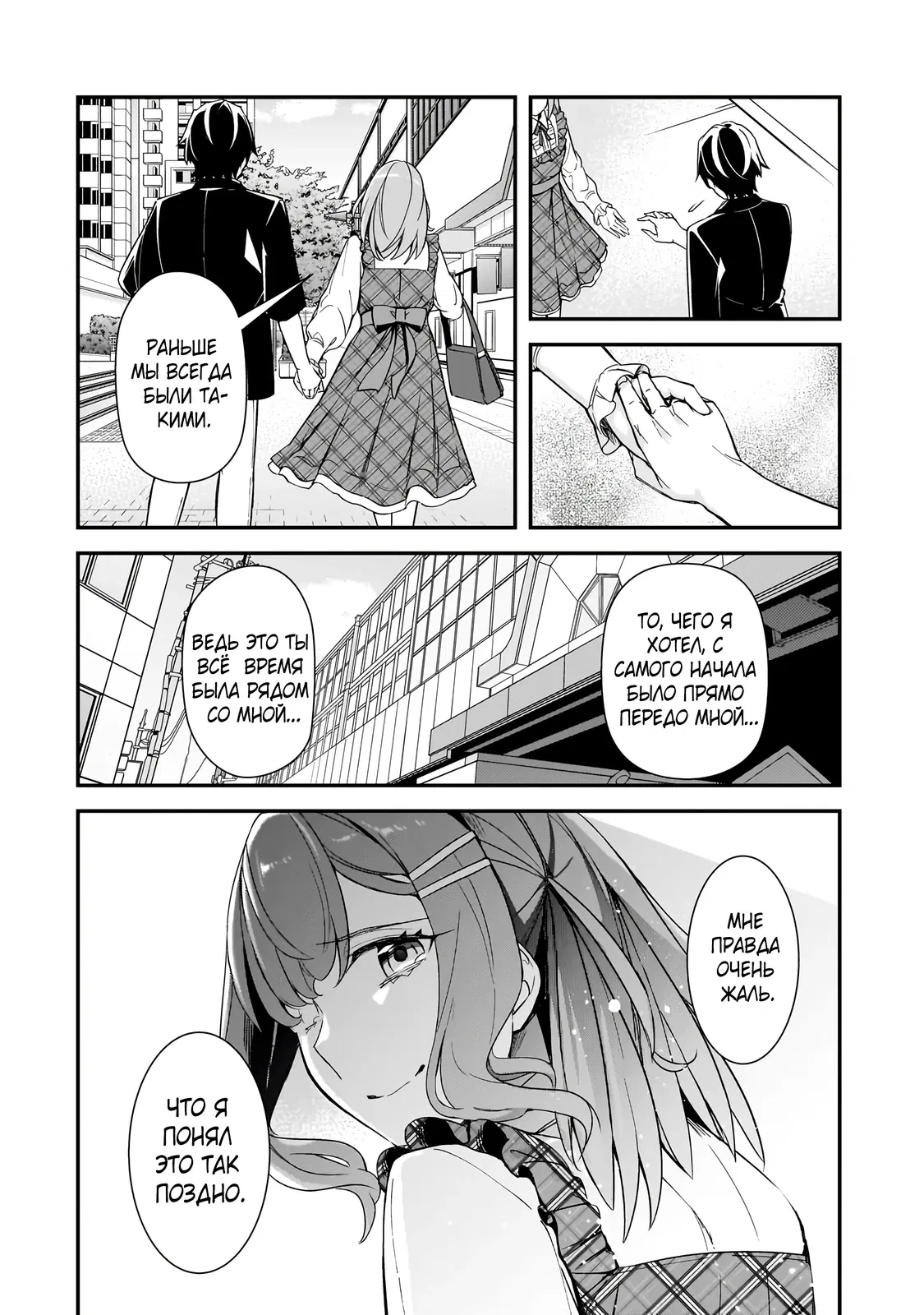 Манга Девушки, которые сделали мне больно, продолжают поглядывать на меня, но, увы, уже слишком поздно… - Глава 18.2 Страница 14