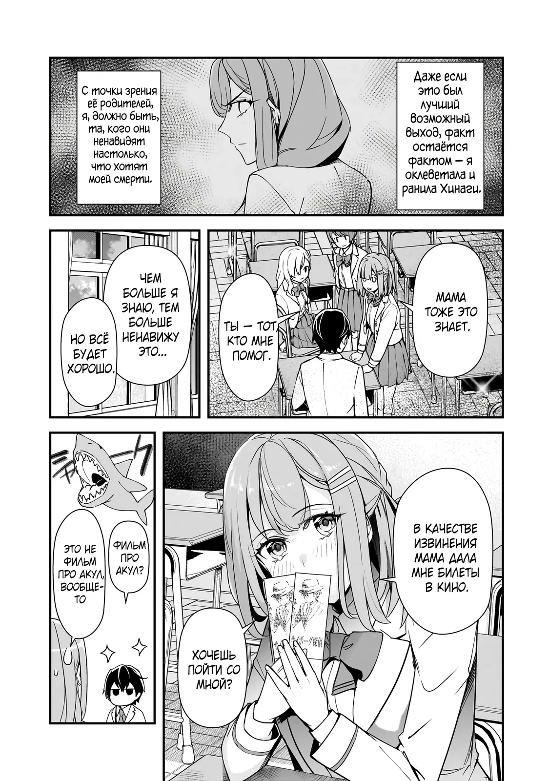 Манга Девушки, которые сделали мне больно, продолжают поглядывать на меня, но, увы, уже слишком поздно… - Глава 18.2 Страница 3