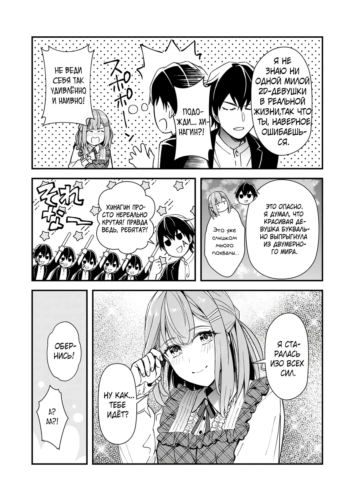 Манга Девушки, которые сделали мне больно, продолжают поглядывать на меня, но, увы, уже слишком поздно… - Глава 18.2 Страница 11