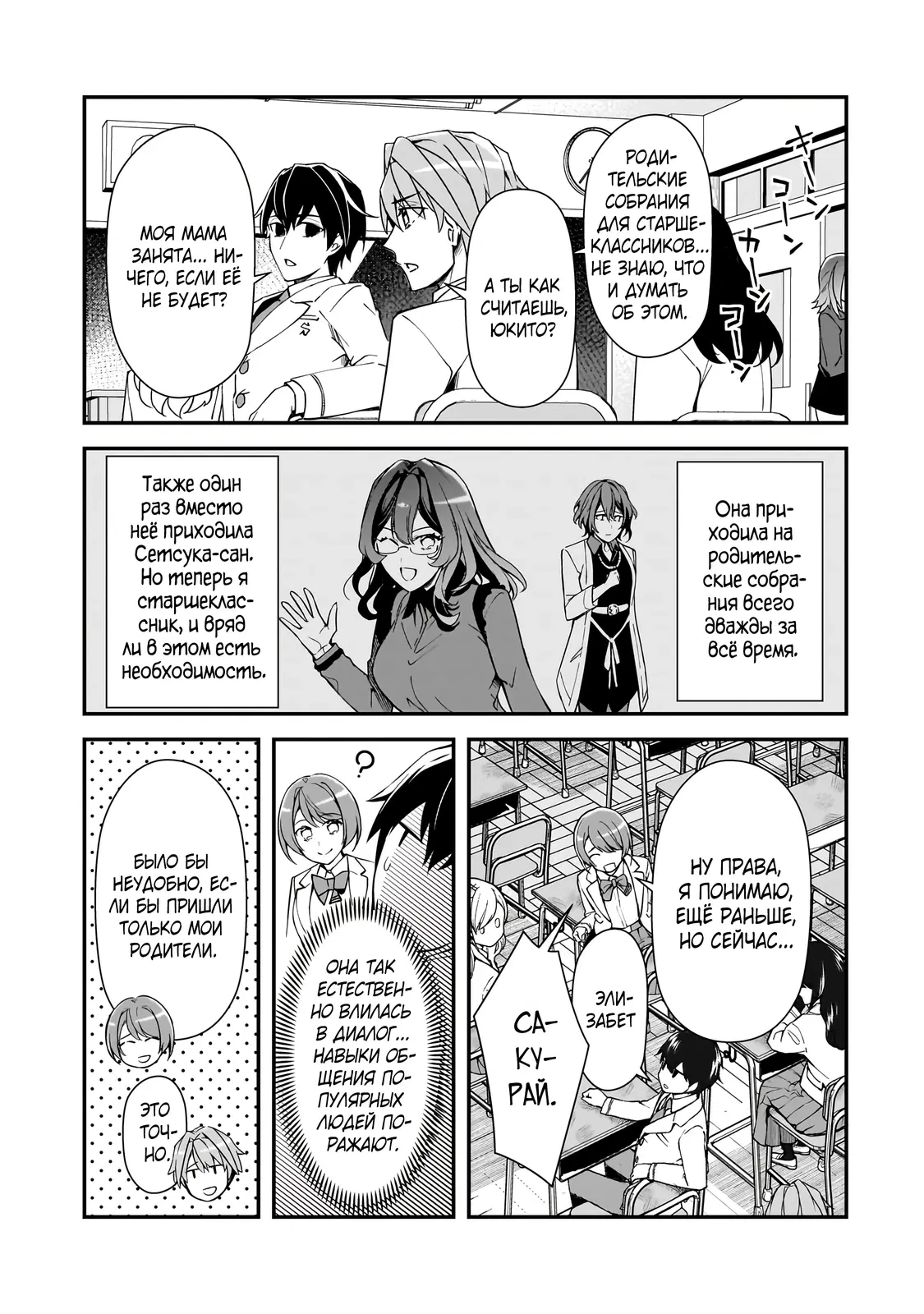 Манга Девушки, которые сделали мне больно, продолжают поглядывать на меня, но, увы, уже слишком поздно… - Глава 18.2 Страница 1