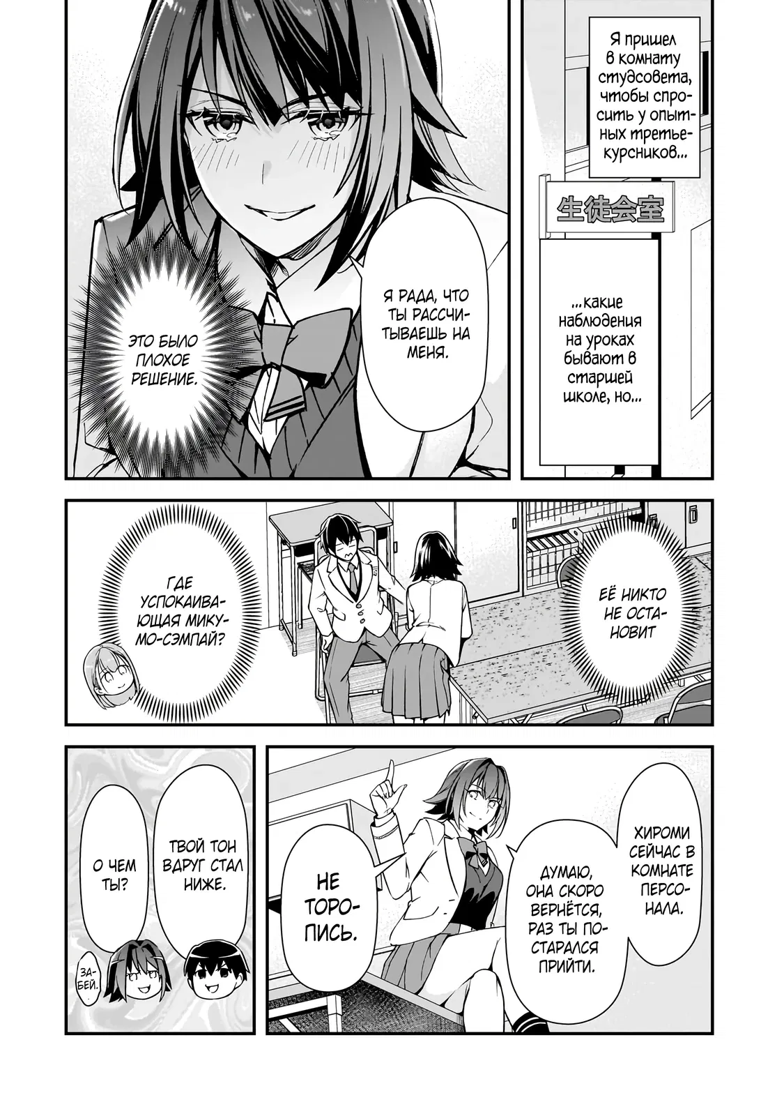 Манга Девушки, которые сделали мне больно, продолжают поглядывать на меня, но, увы, уже слишком поздно… - Глава 18.2 Страница 4