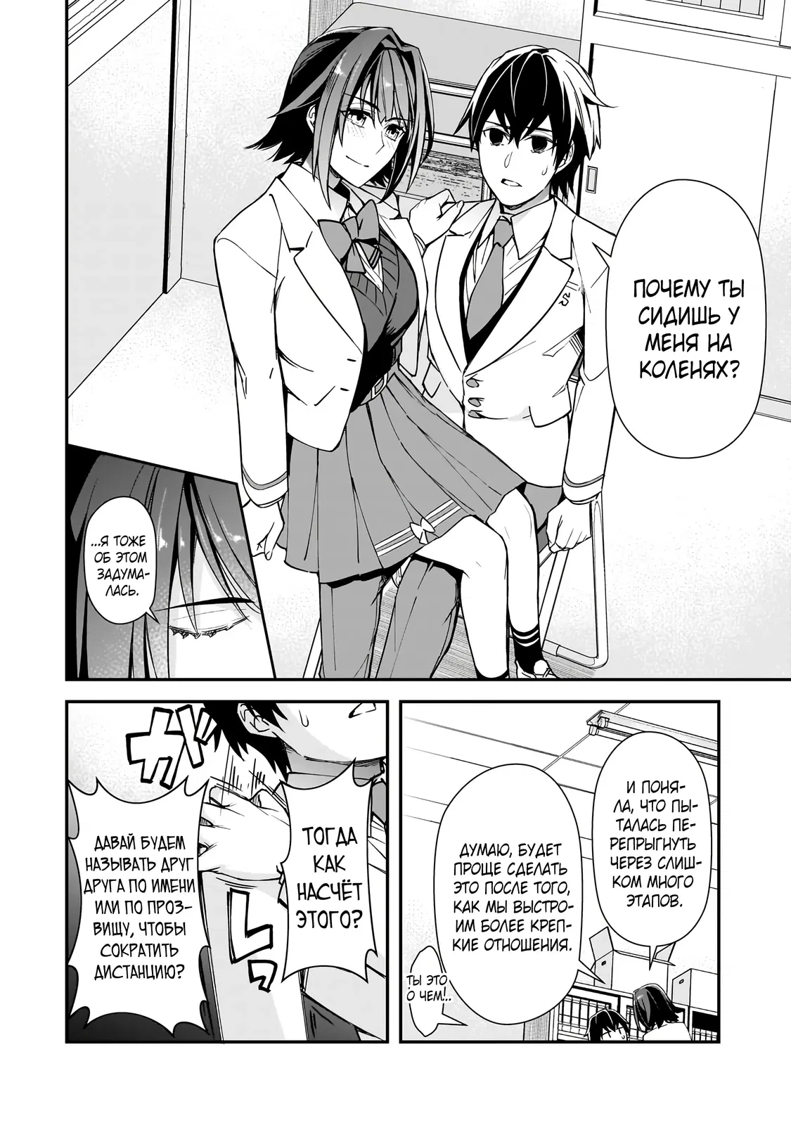 Манга Девушки, которые сделали мне больно, продолжают поглядывать на меня, но, увы, уже слишком поздно… - Глава 18.2 Страница 6