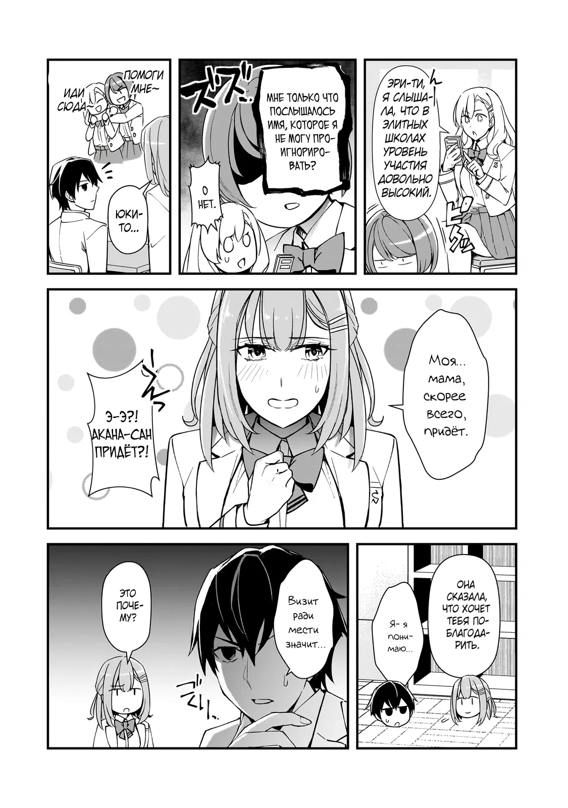 Манга Девушки, которые сделали мне больно, продолжают поглядывать на меня, но, увы, уже слишком поздно… - Глава 18.2 Страница 2