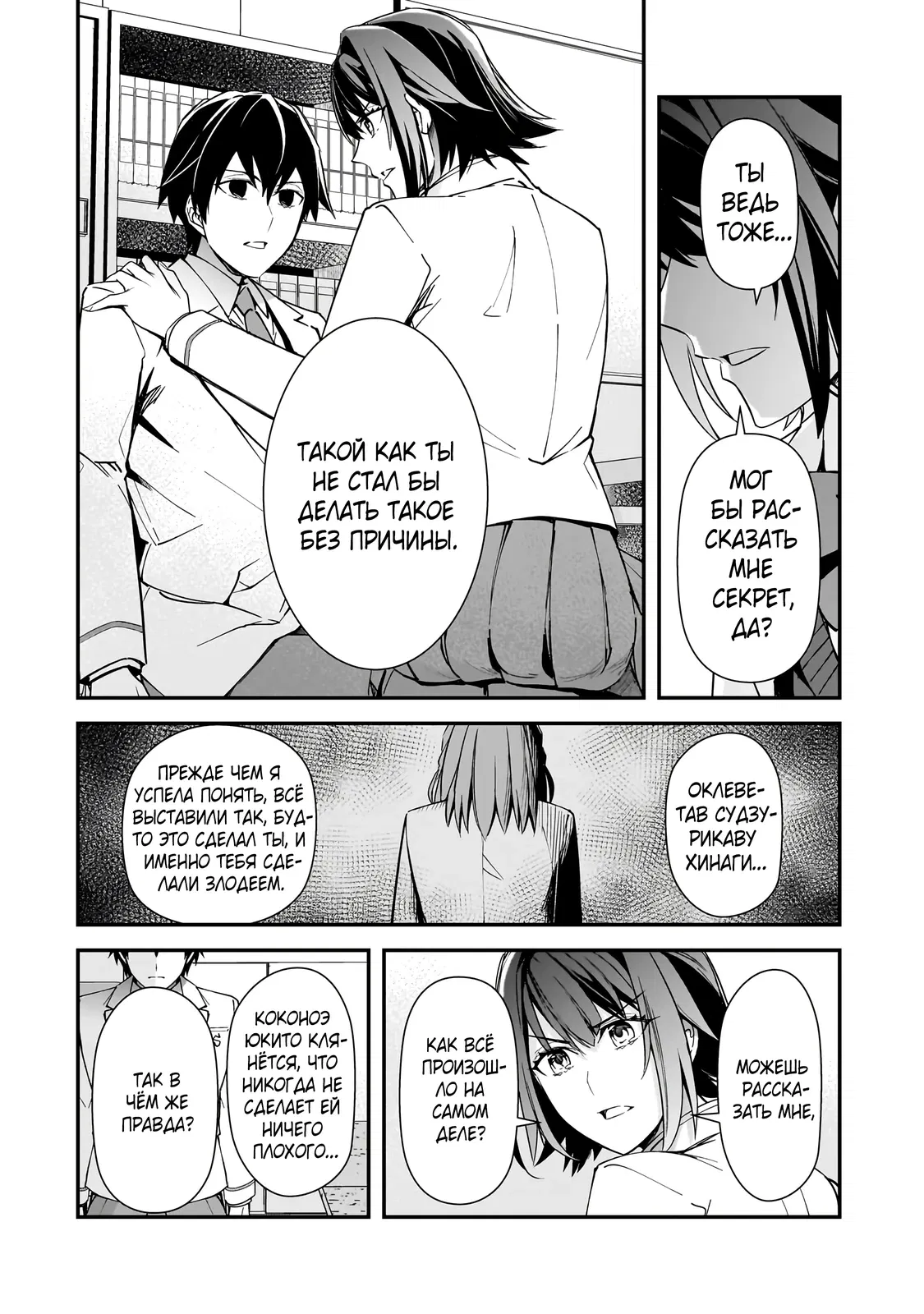 Манга Девушки, которые сделали мне больно, продолжают поглядывать на меня, но, увы, уже слишком поздно… - Глава 18.2 Страница 8