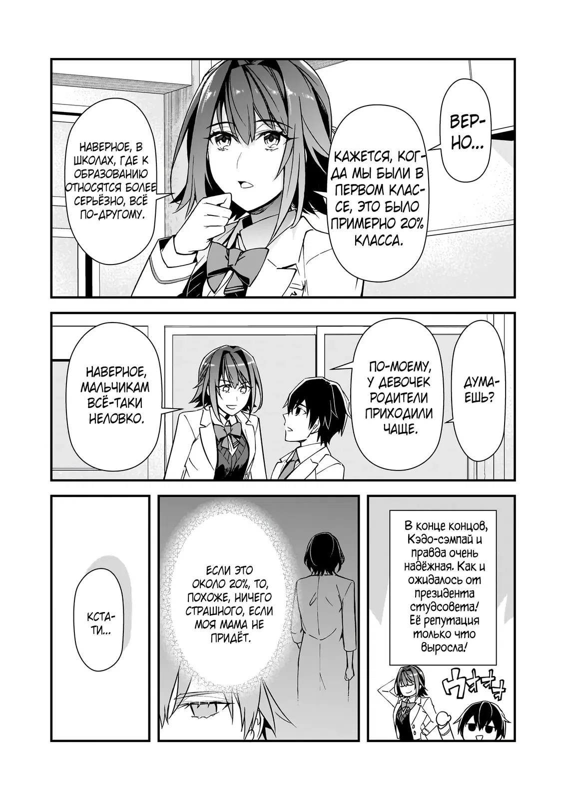 Манга Девушки, которые сделали мне больно, продолжают поглядывать на меня, но, увы, уже слишком поздно… - Глава 18.2 Страница 5