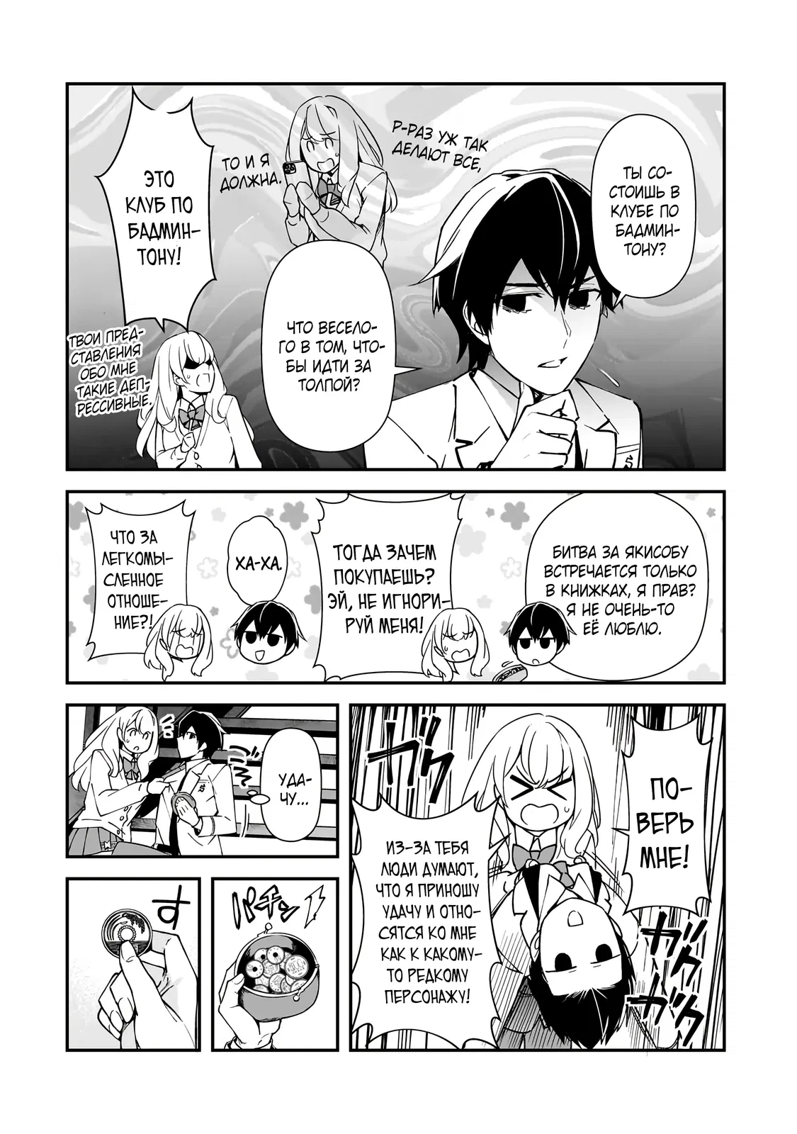 Манга Девушки, которые сделали мне больно, продолжают поглядывать на меня, но, увы, уже слишком поздно… - Глава 18.1 Страница 6