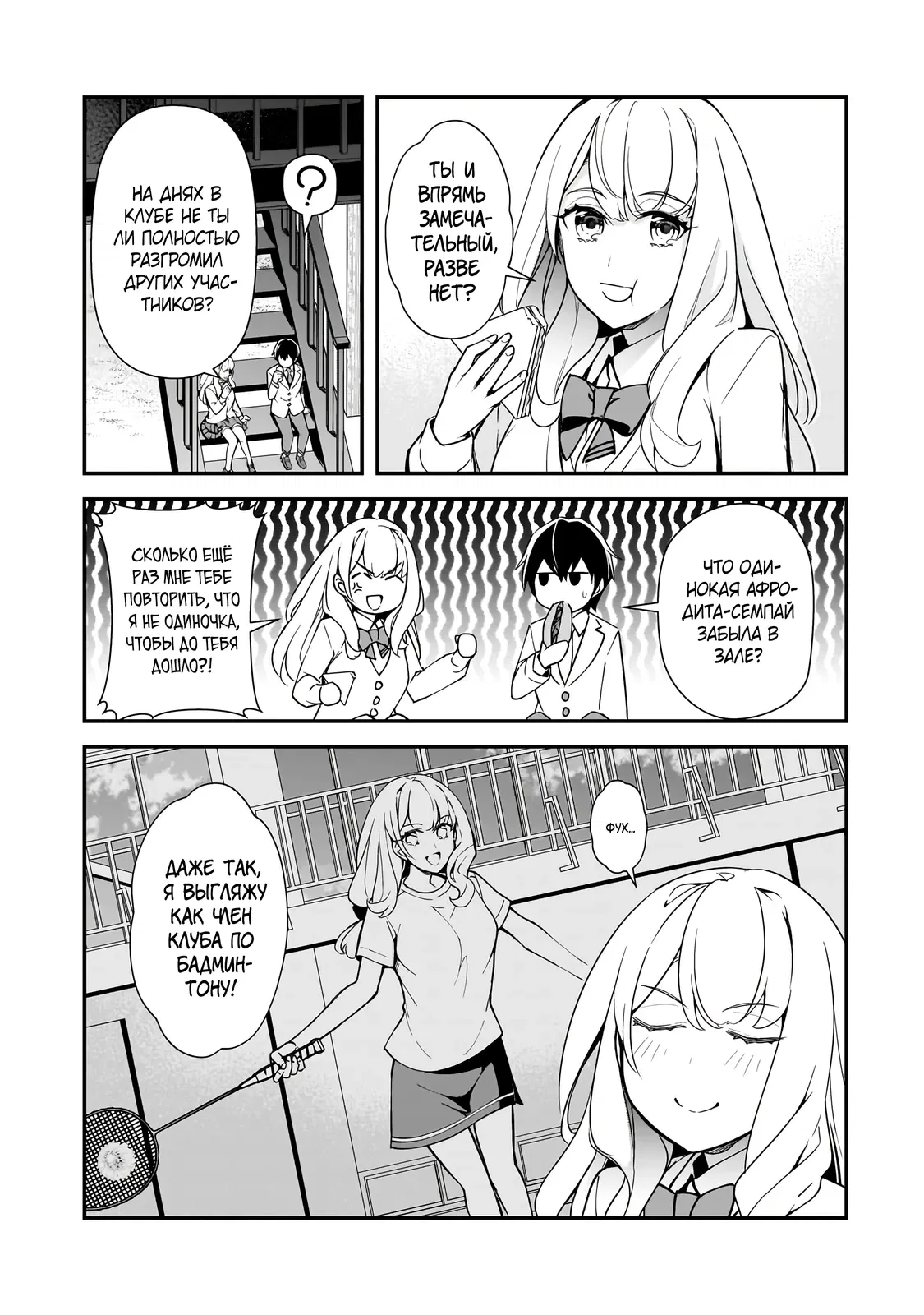 Манга Девушки, которые сделали мне больно, продолжают поглядывать на меня, но, увы, уже слишком поздно… - Глава 18.1 Страница 5