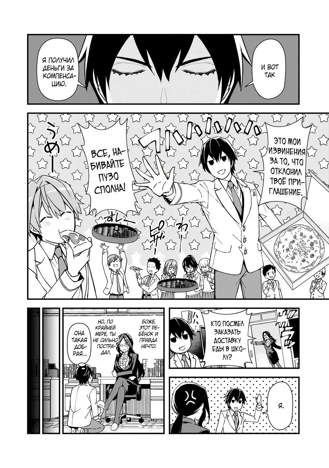 Манга Девушки, которые сделали мне больно, продолжают поглядывать на меня, но, увы, уже слишком поздно… - Глава 18.1 Страница 4