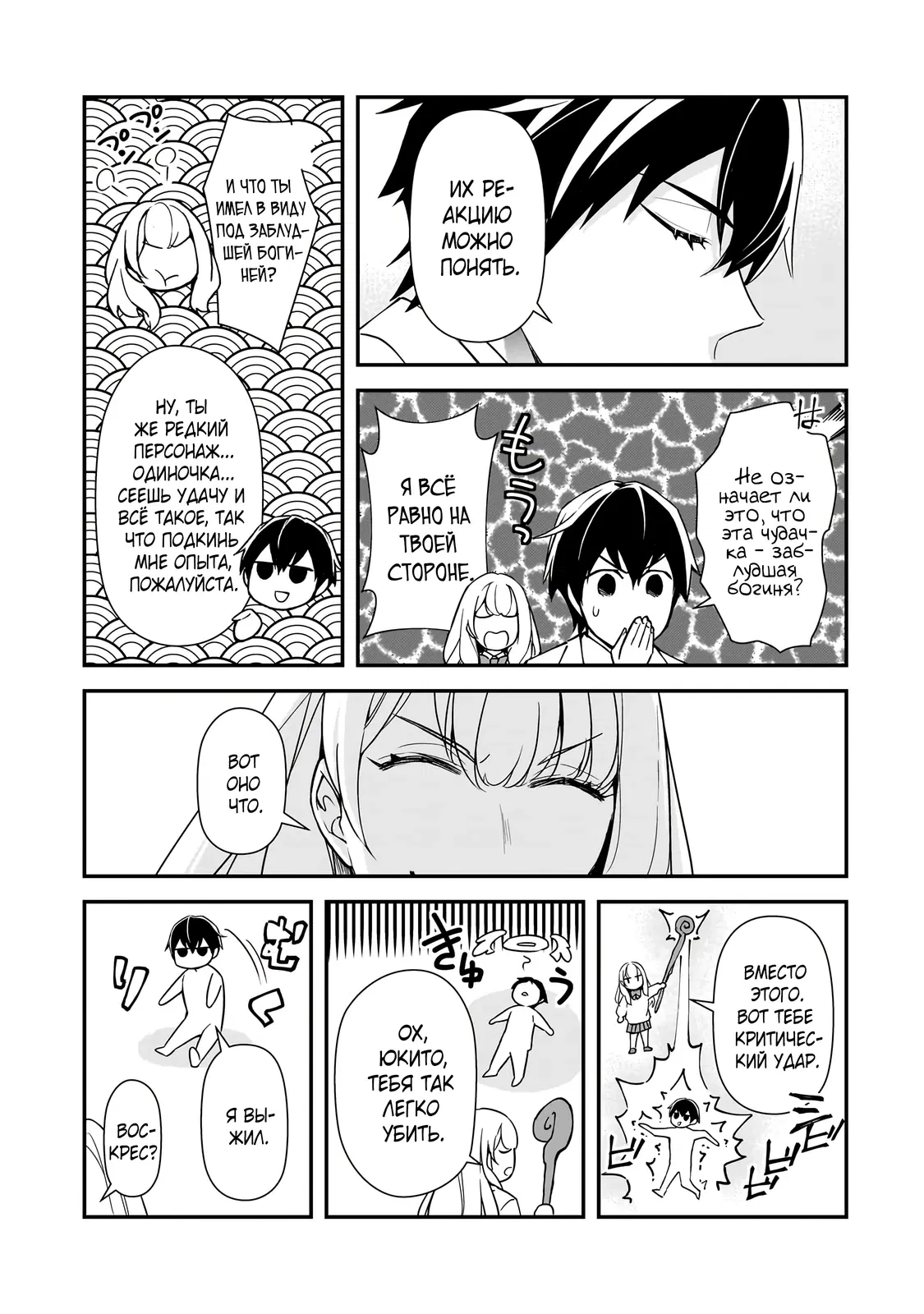 Манга Девушки, которые сделали мне больно, продолжают поглядывать на меня, но, увы, уже слишком поздно… - Глава 18.1 Страница 9