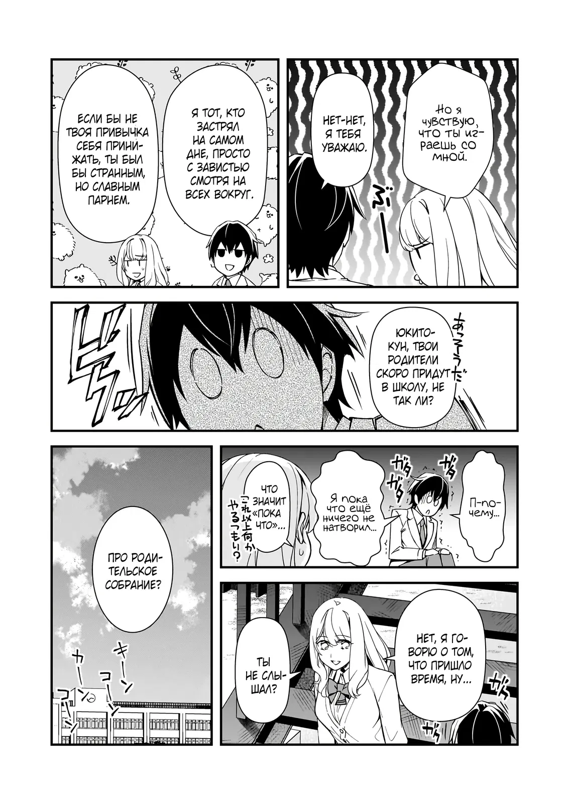 Манга Девушки, которые сделали мне больно, продолжают поглядывать на меня, но, увы, уже слишком поздно… - Глава 18.1 Страница 11