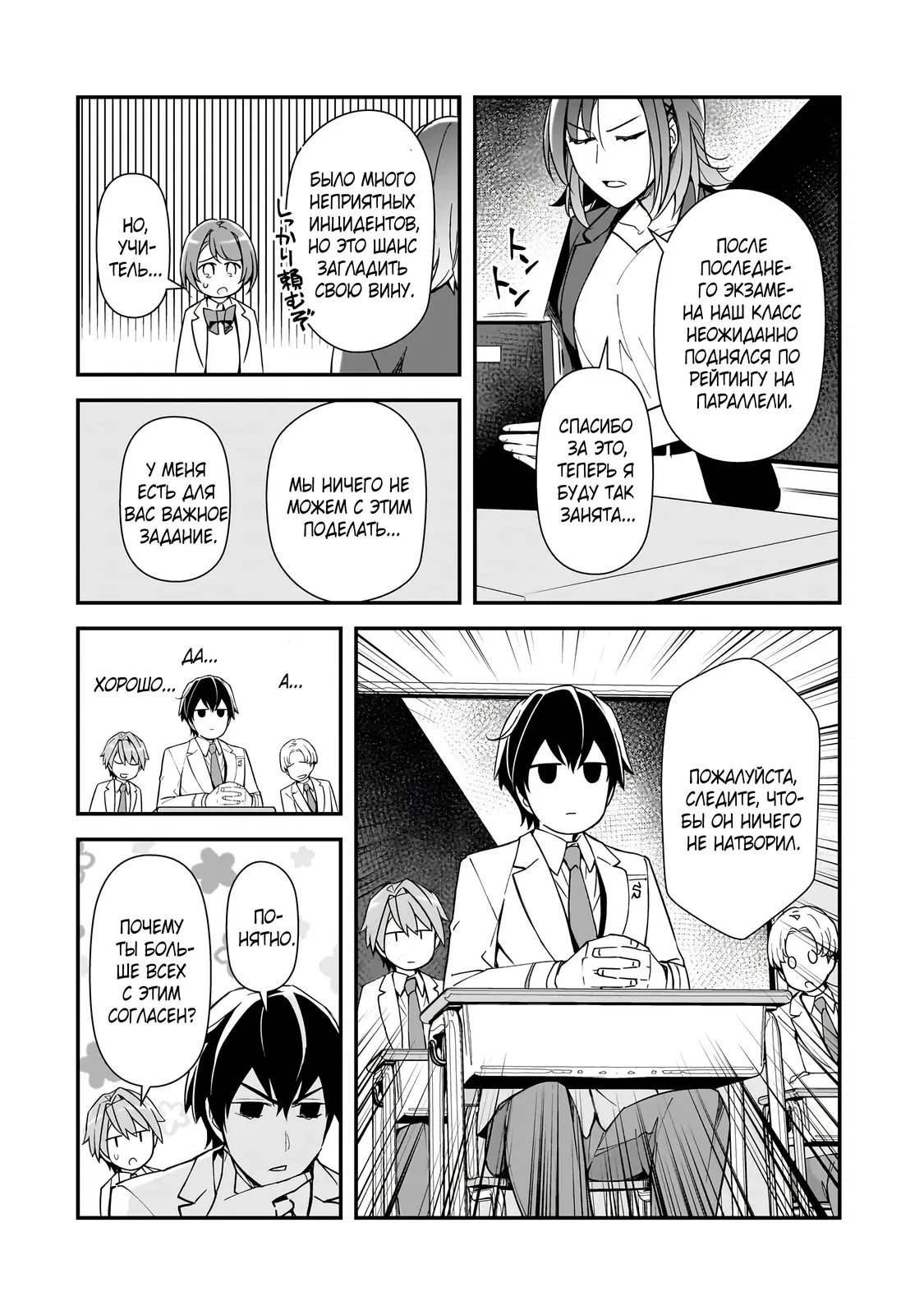 Манга Девушки, которые сделали мне больно, продолжают поглядывать на меня, но, увы, уже слишком поздно… - Глава 18.1 Страница 14