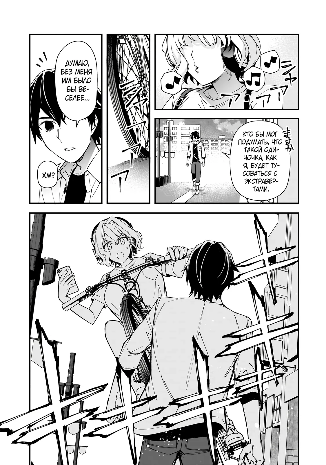 Манга Девушки, которые сделали мне больно, продолжают поглядывать на меня, но, увы, уже слишком поздно… - Глава 18.1 Страница 1