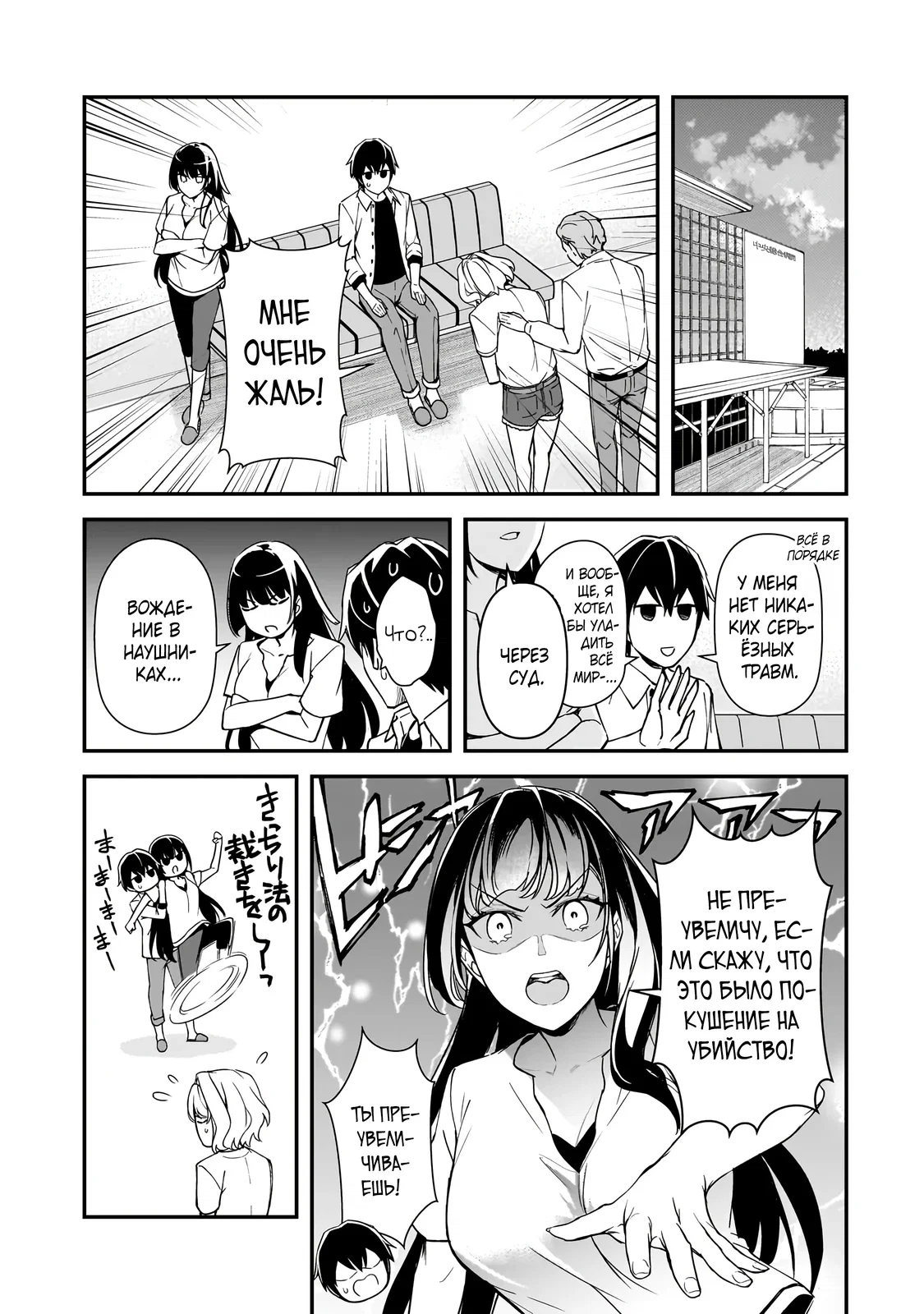 Манга Девушки, которые сделали мне больно, продолжают поглядывать на меня, но, увы, уже слишком поздно… - Глава 18.1 Страница 3