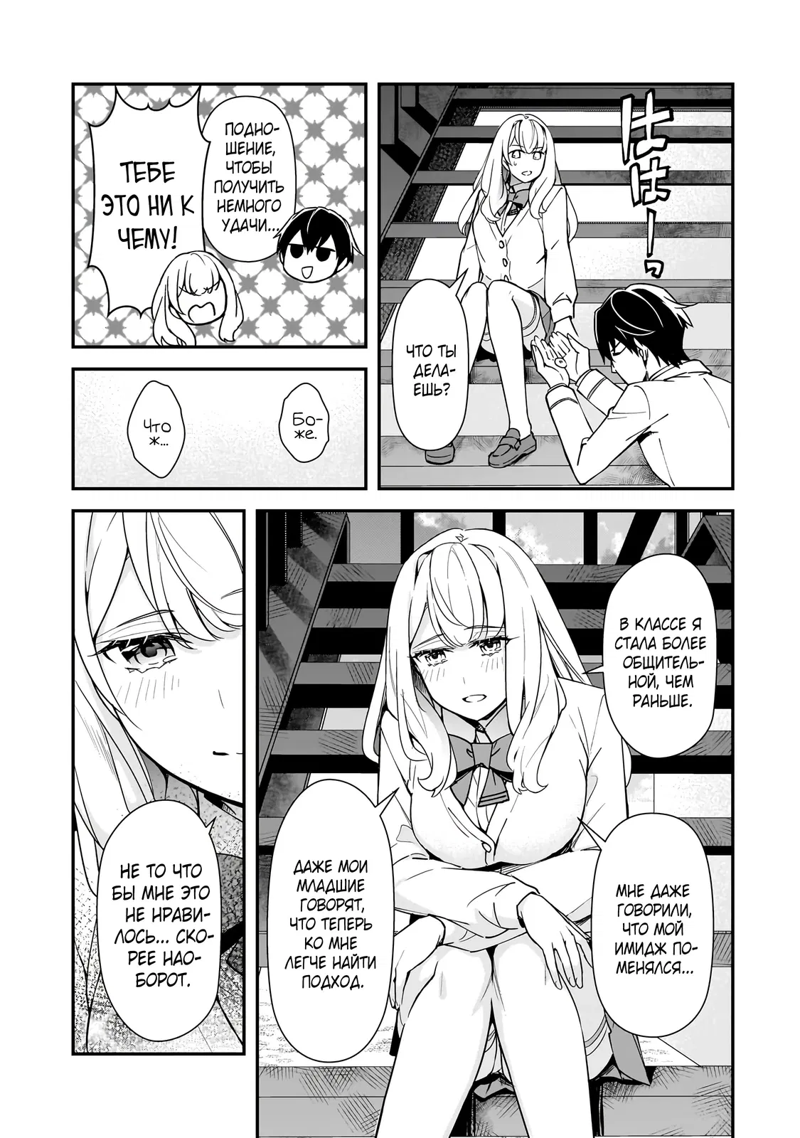 Манга Девушки, которые сделали мне больно, продолжают поглядывать на меня, но, увы, уже слишком поздно… - Глава 18.1 Страница 7