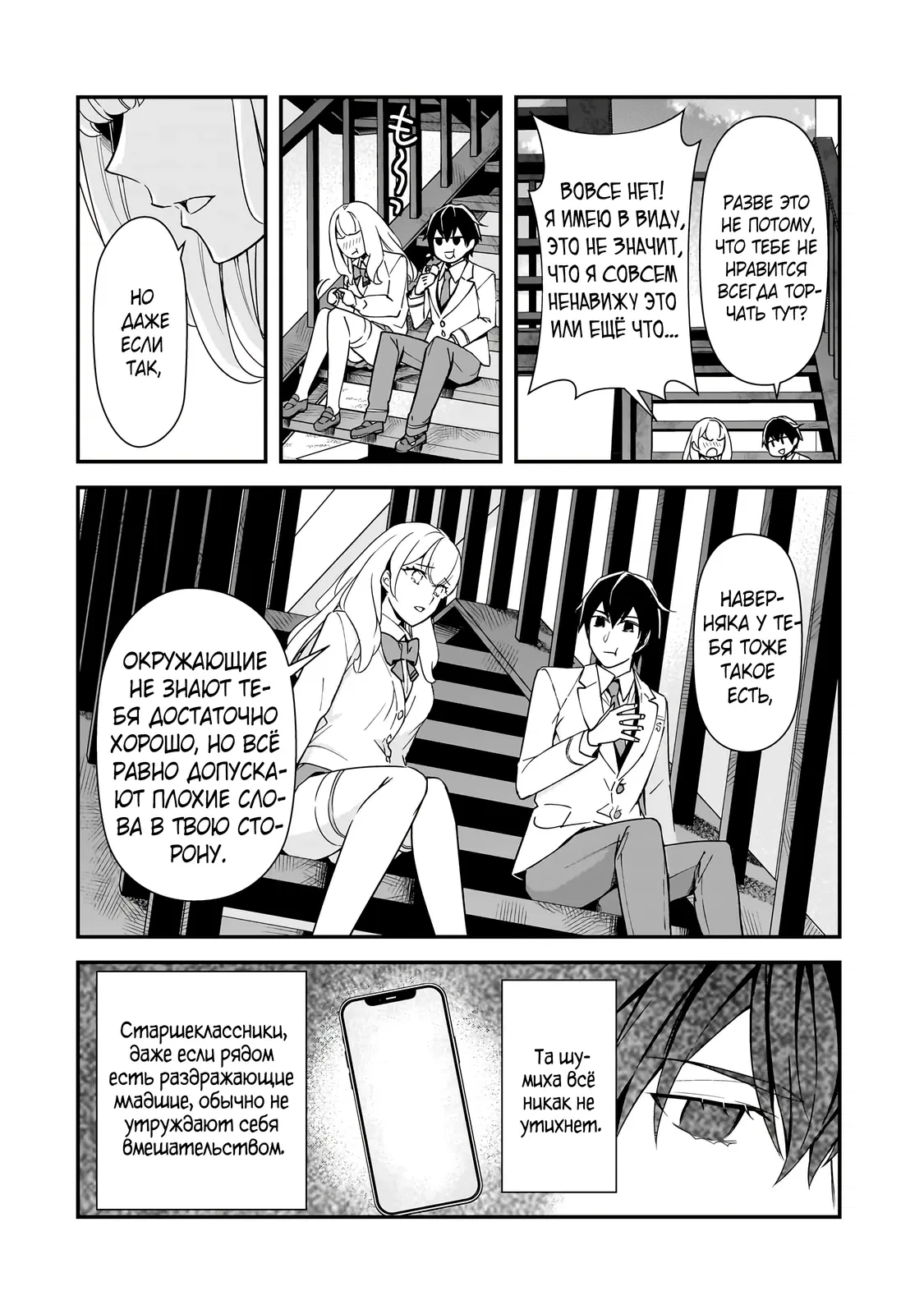 Манга Девушки, которые сделали мне больно, продолжают поглядывать на меня, но, увы, уже слишком поздно… - Глава 18.1 Страница 8