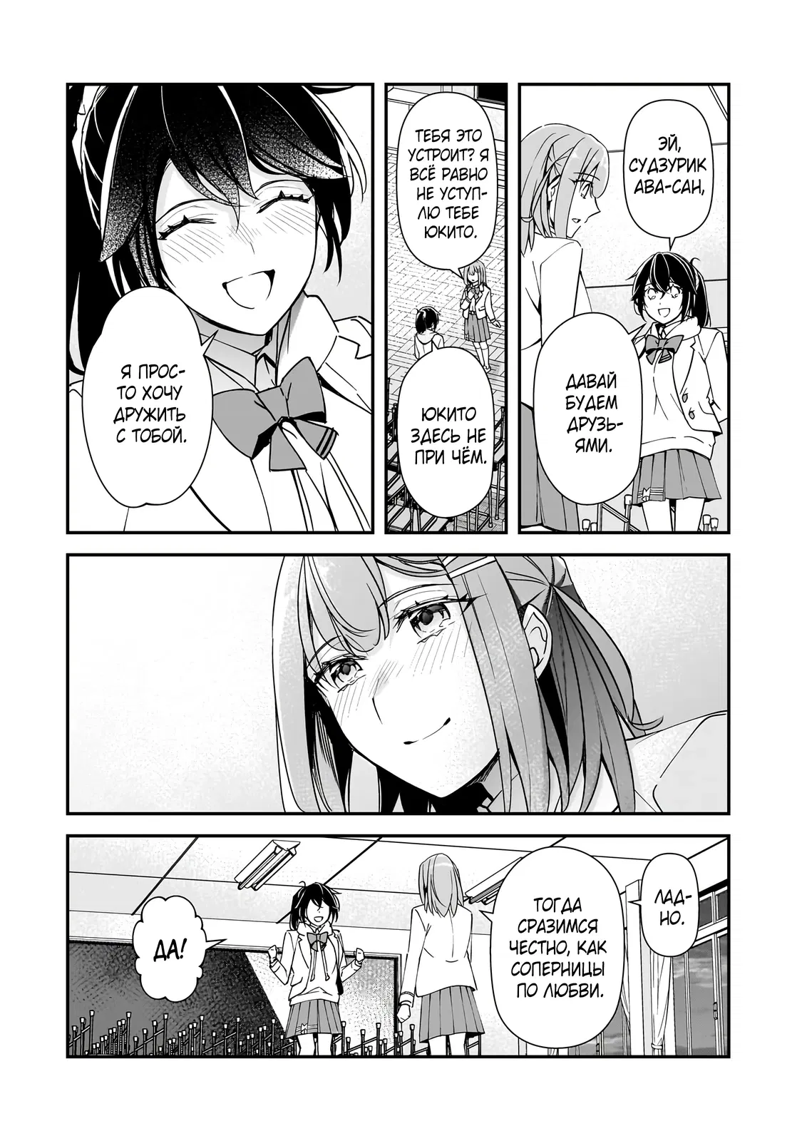 Манга Девушки, которые сделали мне больно, продолжают поглядывать на меня, но, увы, уже слишком поздно… - Глава 17.2 Страница 5