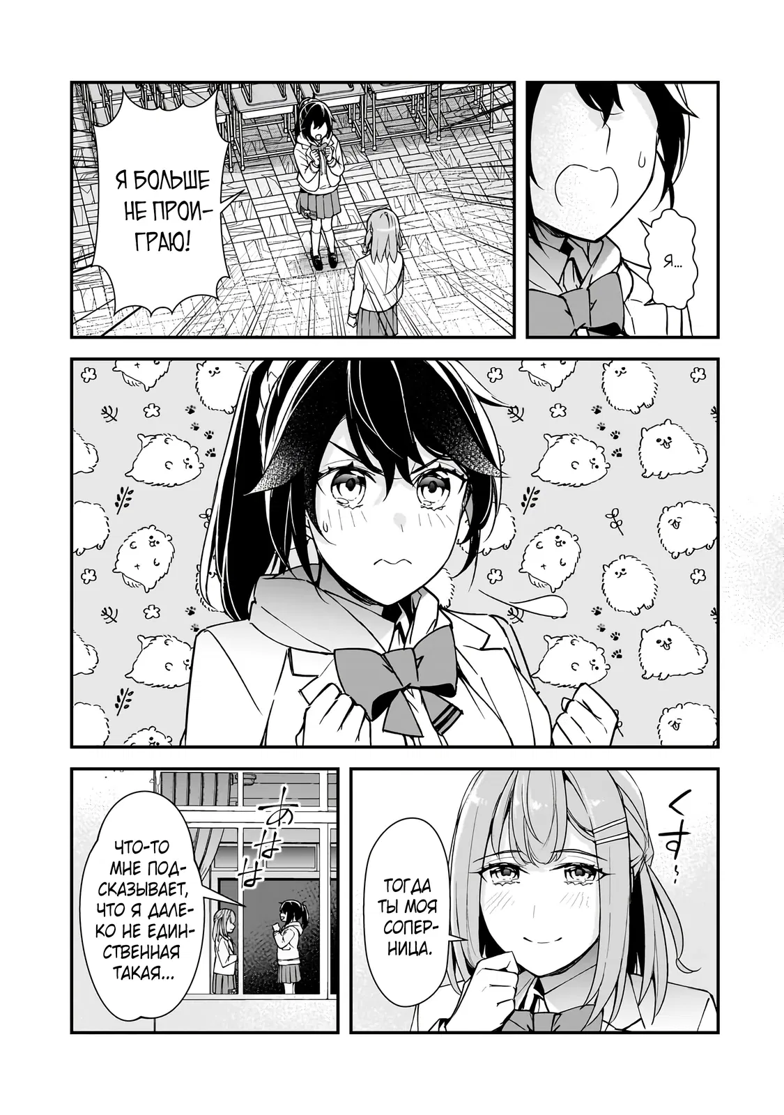 Манга Девушки, которые сделали мне больно, продолжают поглядывать на меня, но, увы, уже слишком поздно… - Глава 17.2 Страница 4