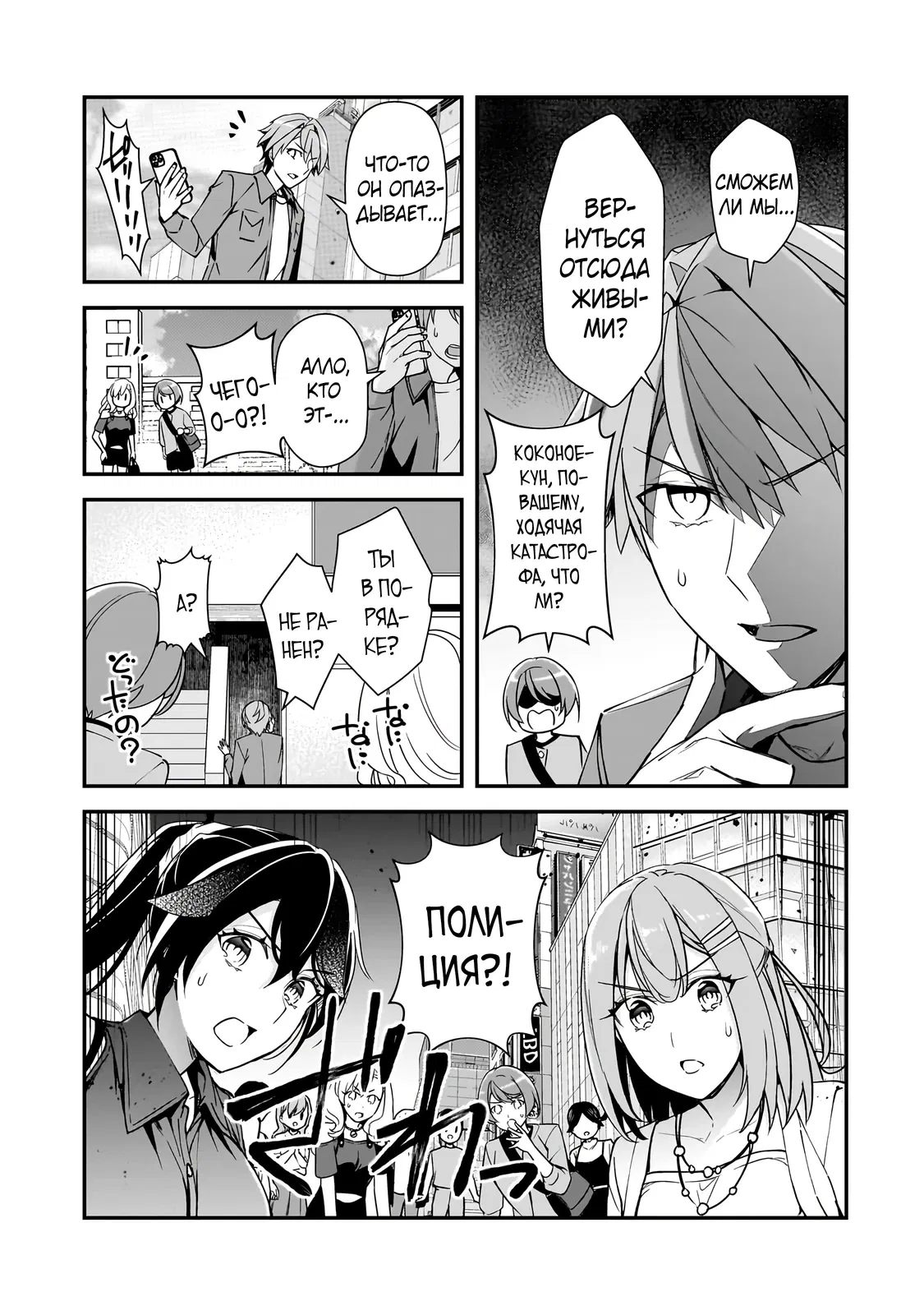 Манга Девушки, которые сделали мне больно, продолжают поглядывать на меня, но, увы, уже слишком поздно… - Глава 17.2 Страница 12