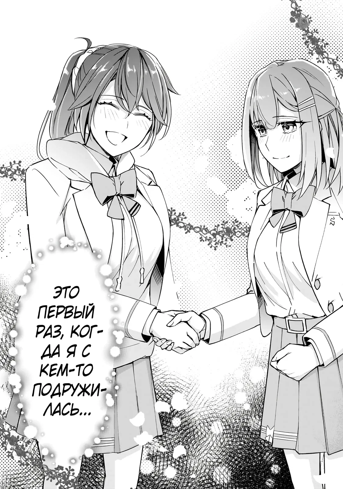 Манга Девушки, которые сделали мне больно, продолжают поглядывать на меня, но, увы, уже слишком поздно… - Глава 17.2 Страница 8