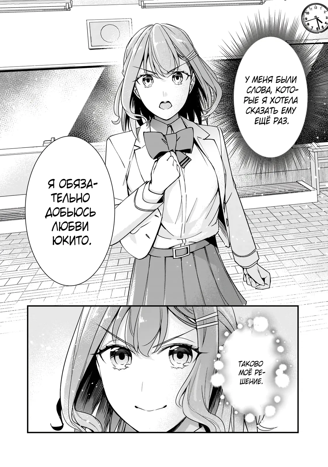 Манга Девушки, которые сделали мне больно, продолжают поглядывать на меня, но, увы, уже слишком поздно… - Глава 17.2 Страница 3