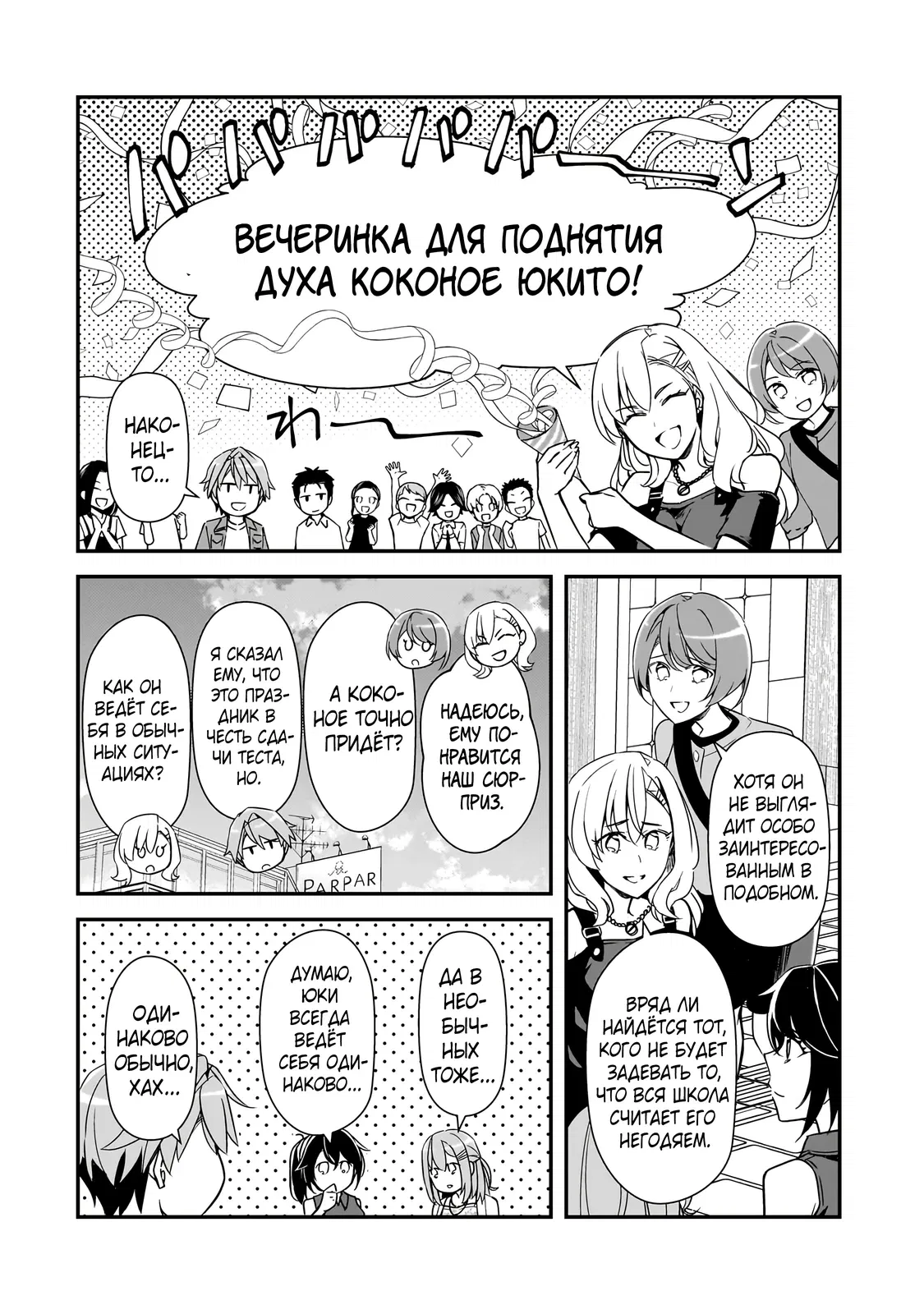 Манга Девушки, которые сделали мне больно, продолжают поглядывать на меня, но, увы, уже слишком поздно… - Глава 17.2 Страница 11