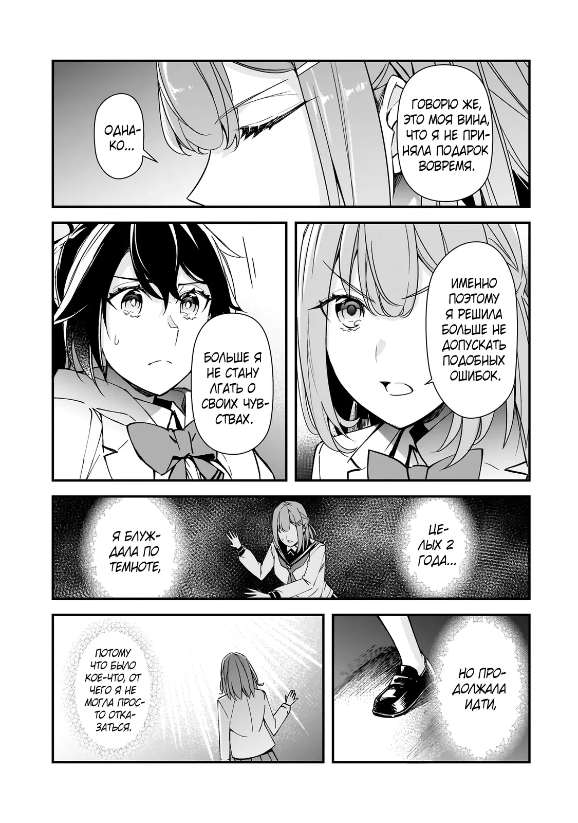 Манга Девушки, которые сделали мне больно, продолжают поглядывать на меня, но, увы, уже слишком поздно… - Глава 17.2 Страница 2