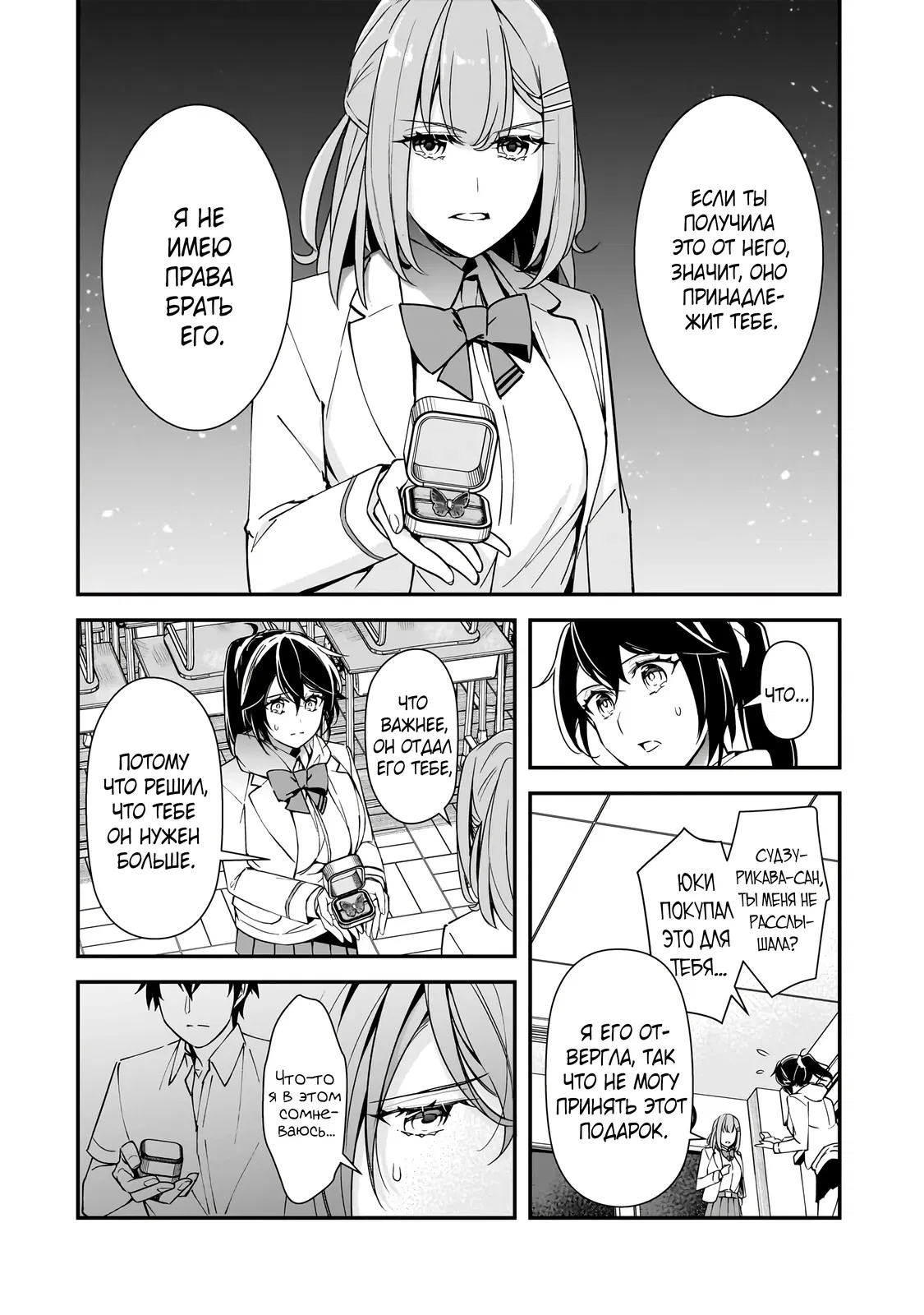 Манга Девушки, которые сделали мне больно, продолжают поглядывать на меня, но, увы, уже слишком поздно… - Глава 17.2 Страница 1