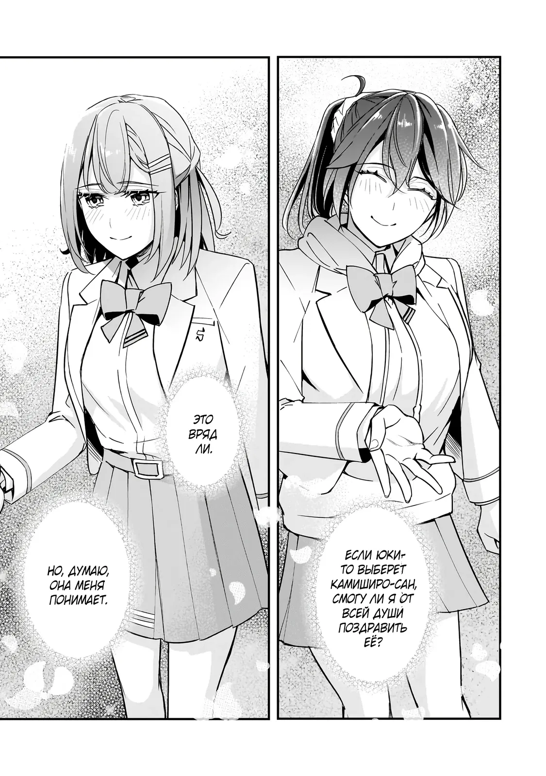 Манга Девушки, которые сделали мне больно, продолжают поглядывать на меня, но, увы, уже слишком поздно… - Глава 17.2 Страница 6