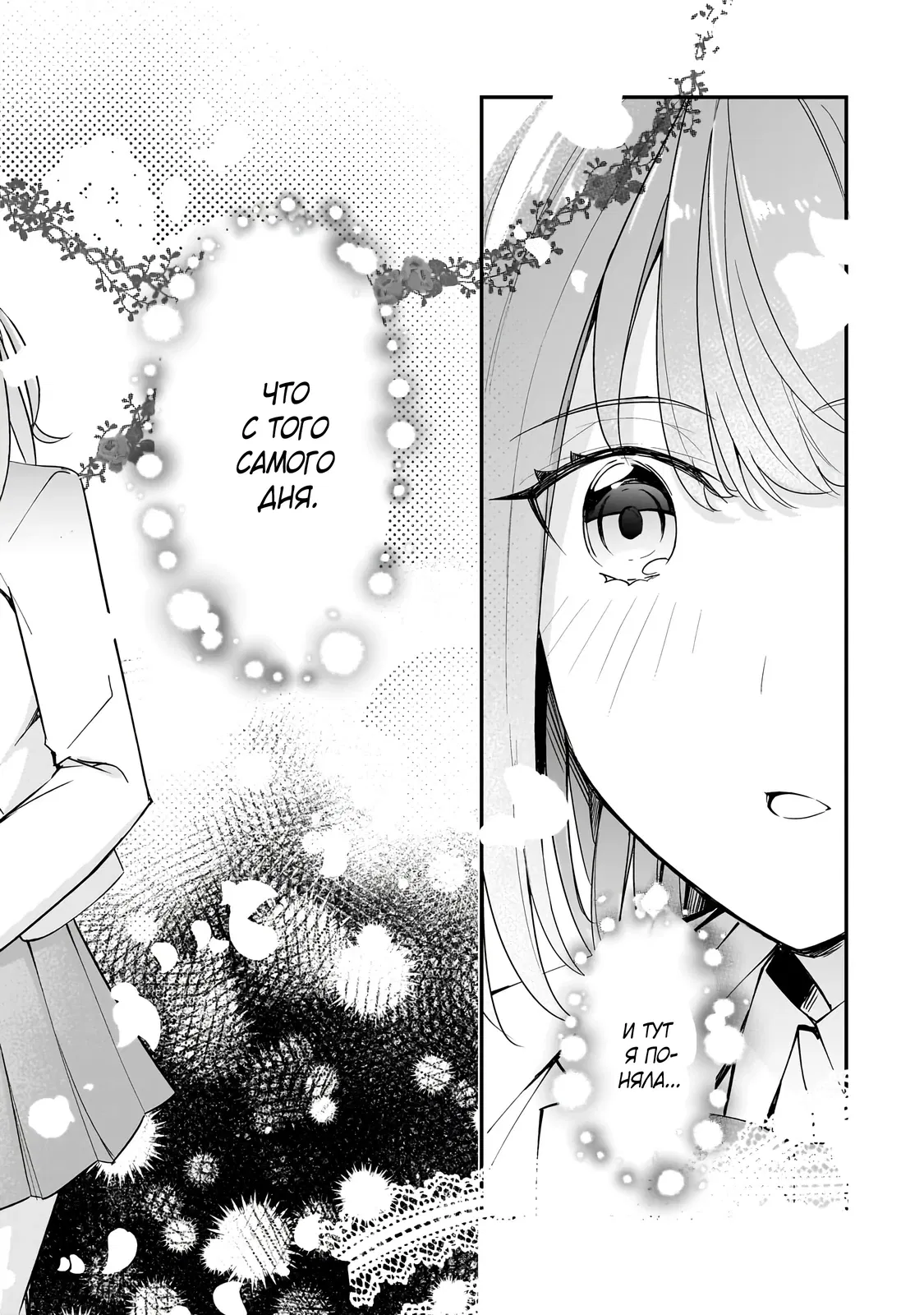 Манга Девушки, которые сделали мне больно, продолжают поглядывать на меня, но, увы, уже слишком поздно… - Глава 17.2 Страница 7