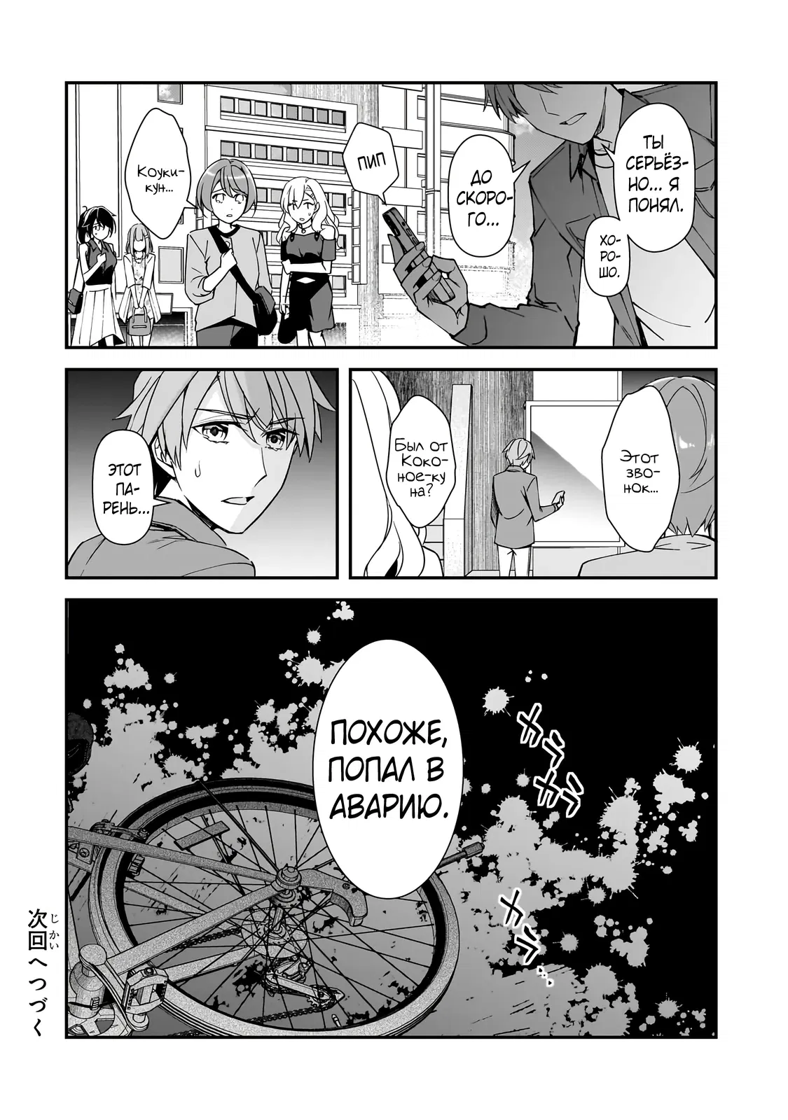 Манга Девушки, которые сделали мне больно, продолжают поглядывать на меня, но, увы, уже слишком поздно… - Глава 17.2 Страница 13