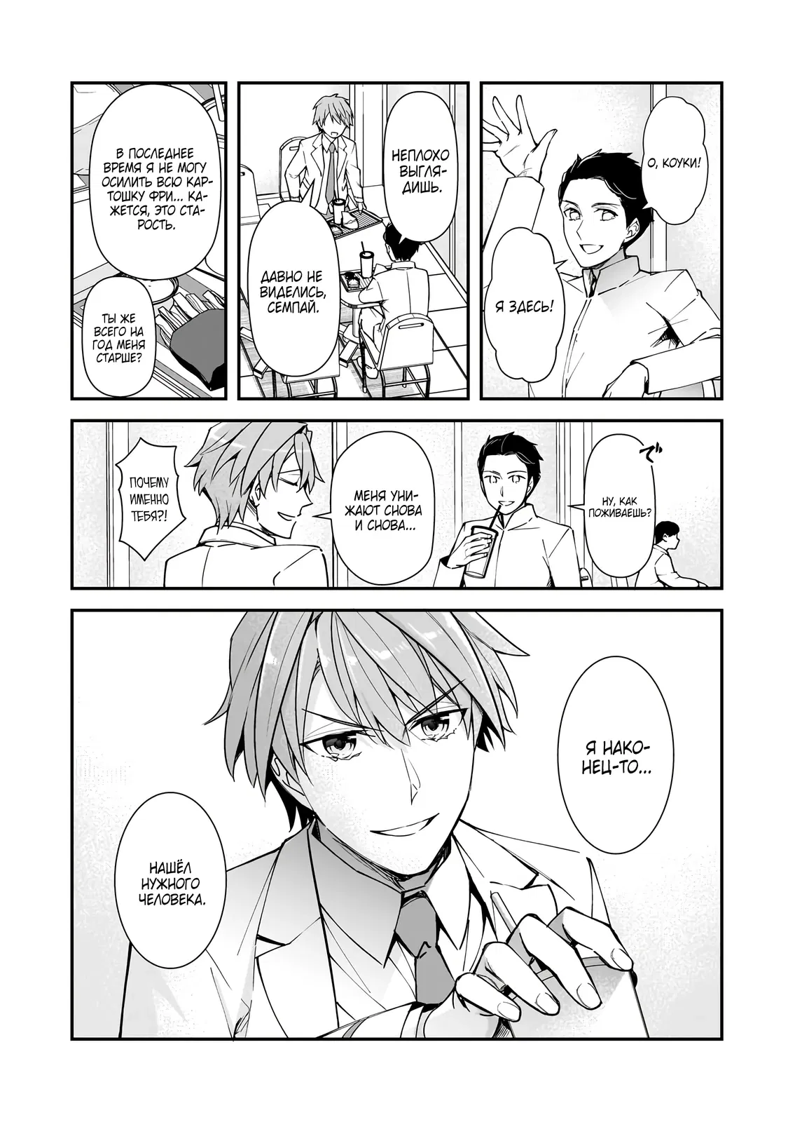 Манга Девушки, которые сделали мне больно, продолжают поглядывать на меня, но, увы, уже слишком поздно… - Глава 17.1 Страница 1