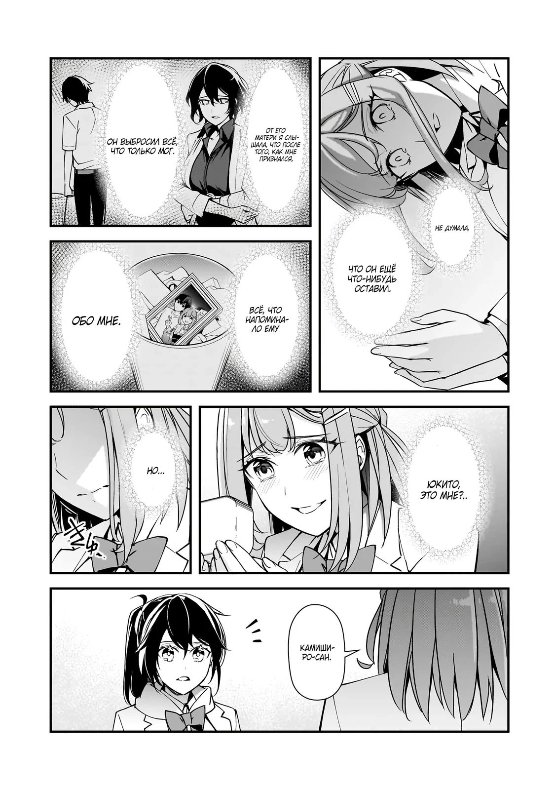 Манга Девушки, которые сделали мне больно, продолжают поглядывать на меня, но, увы, уже слишком поздно… - Глава 17.1 Страница 13