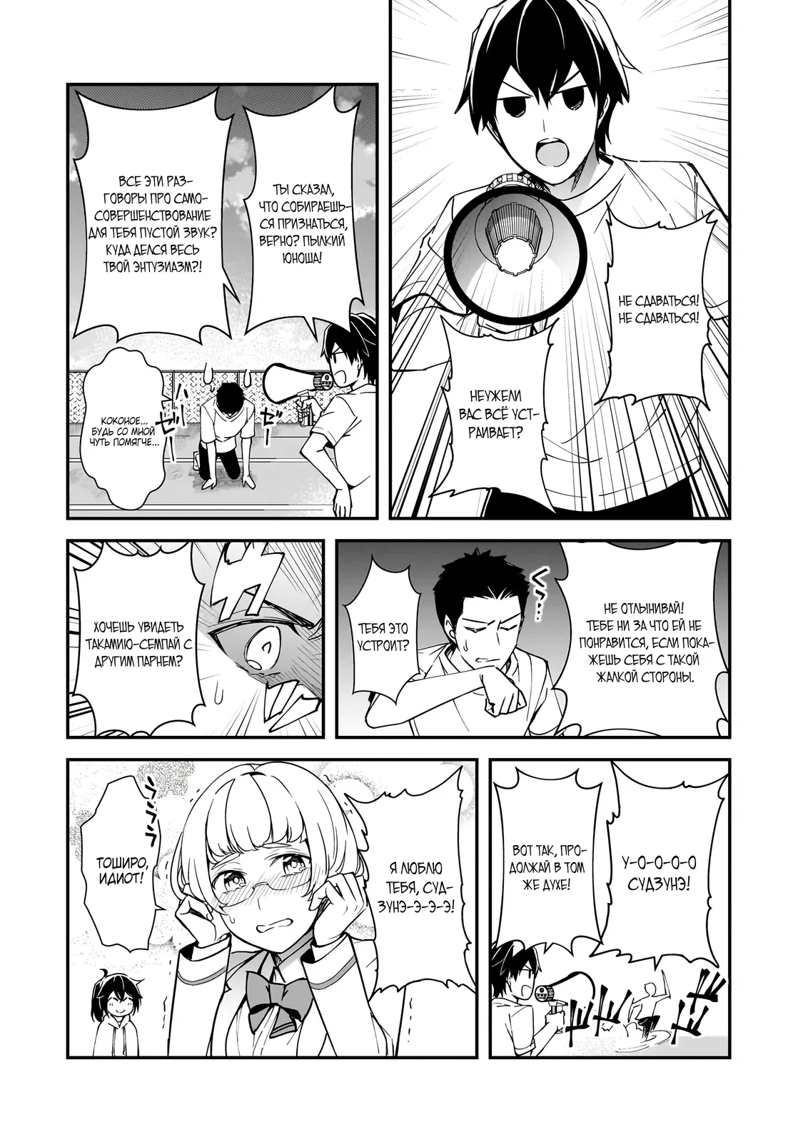 Манга Девушки, которые сделали мне больно, продолжают поглядывать на меня, но, увы, уже слишком поздно… - Глава 17.1 Страница 8