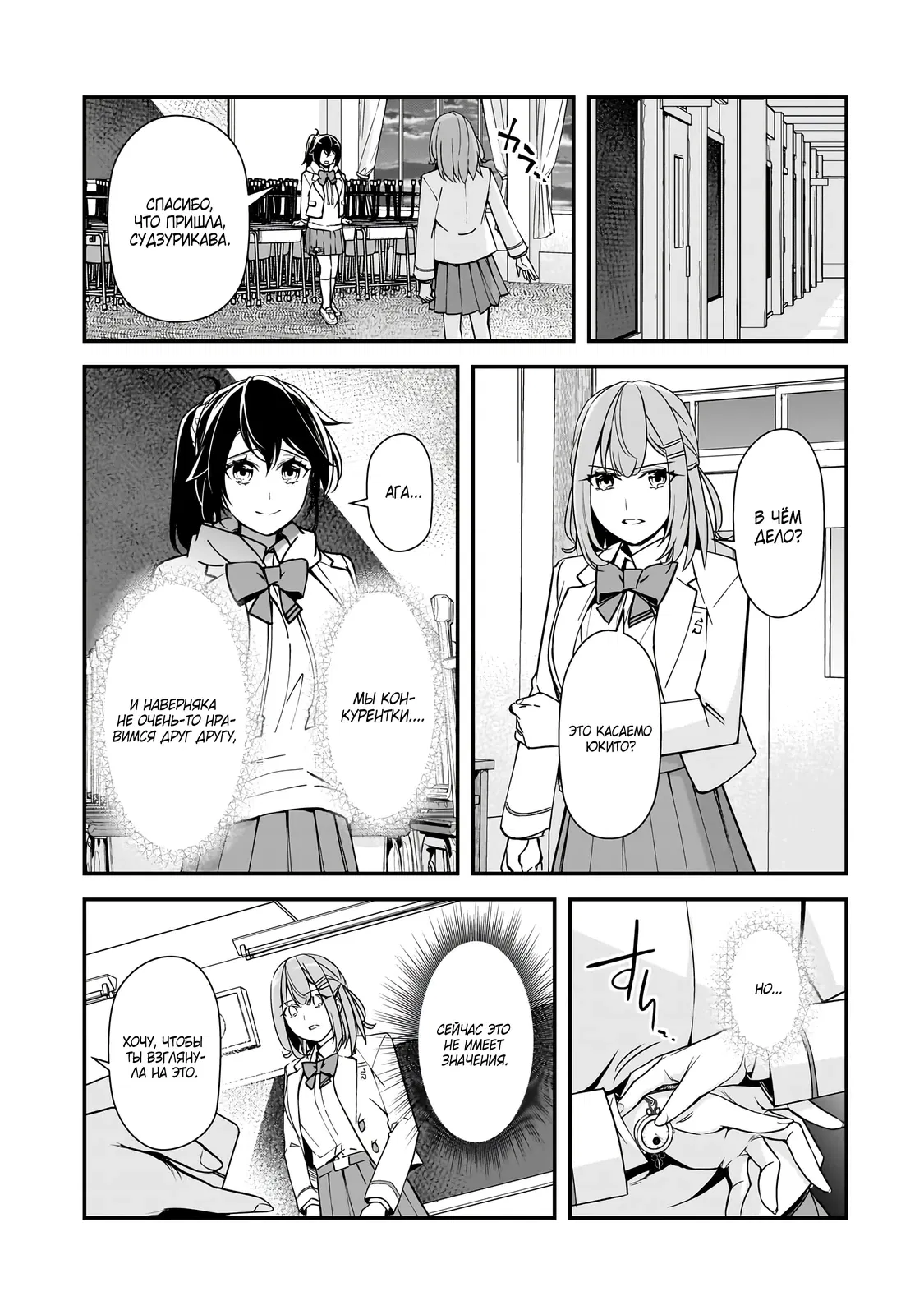 Манга Девушки, которые сделали мне больно, продолжают поглядывать на меня, но, увы, уже слишком поздно… - Глава 17.1 Страница 11