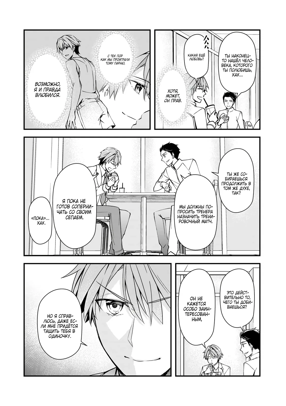 Манга Девушки, которые сделали мне больно, продолжают поглядывать на меня, но, увы, уже слишком поздно… - Глава 17.1 Страница 4