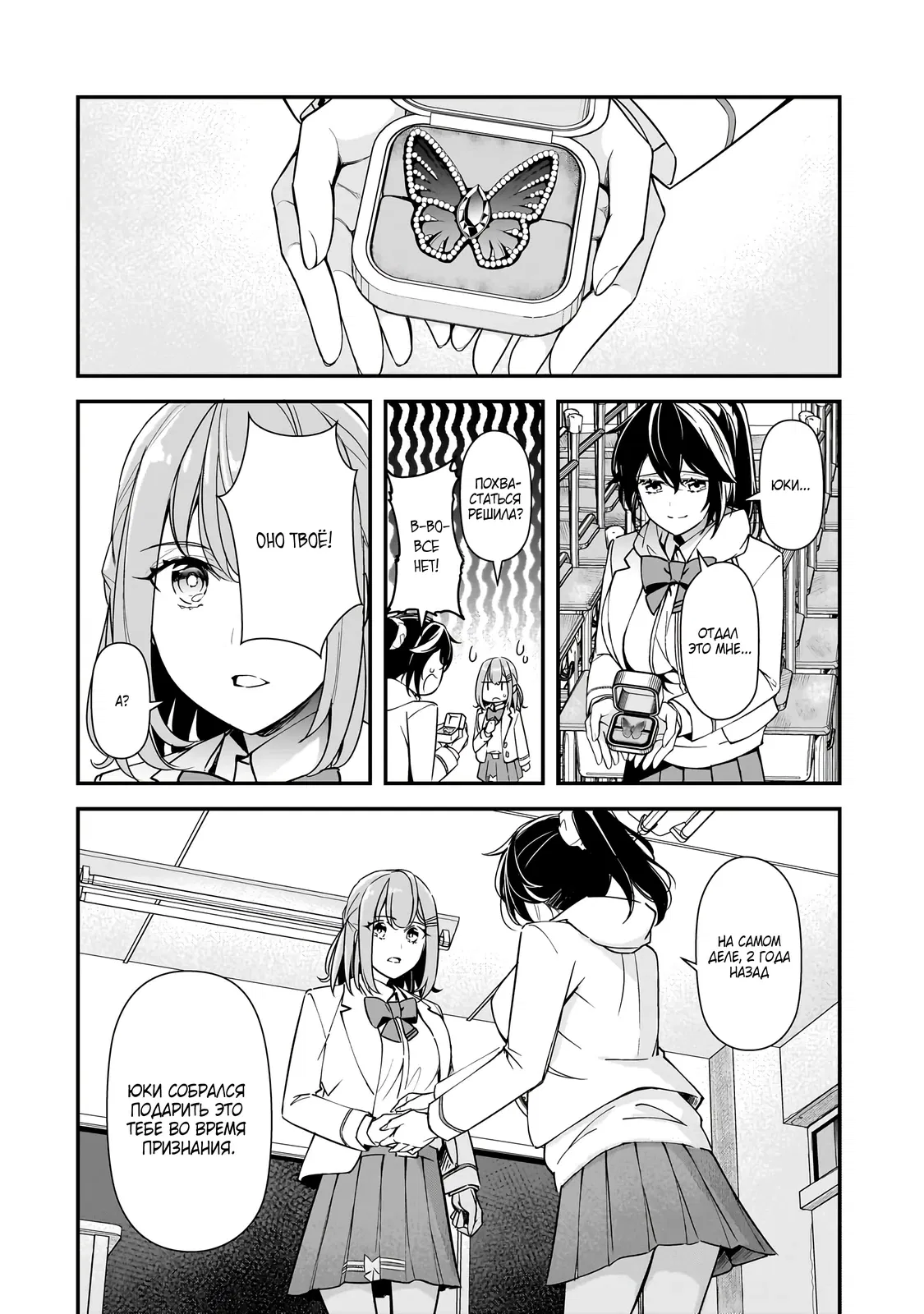 Манга Девушки, которые сделали мне больно, продолжают поглядывать на меня, но, увы, уже слишком поздно… - Глава 17.1 Страница 12