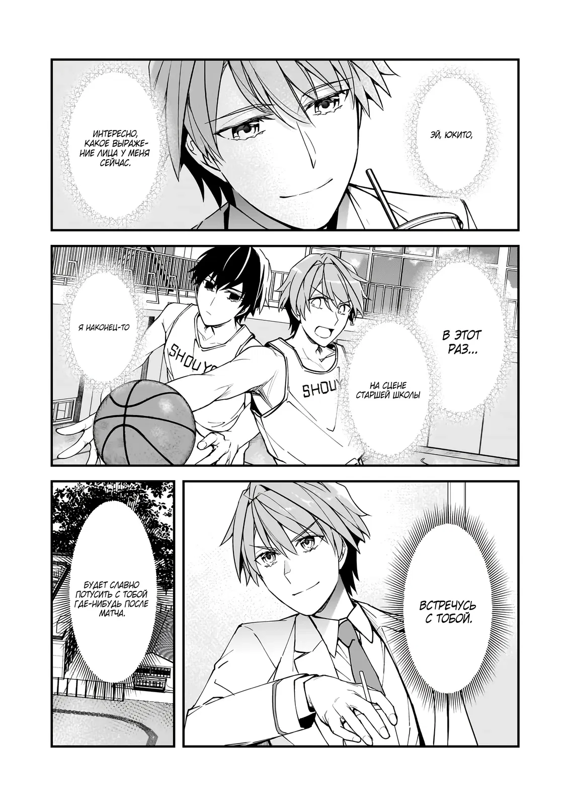 Манга Девушки, которые сделали мне больно, продолжают поглядывать на меня, но, увы, уже слишком поздно… - Глава 17.1 Страница 7