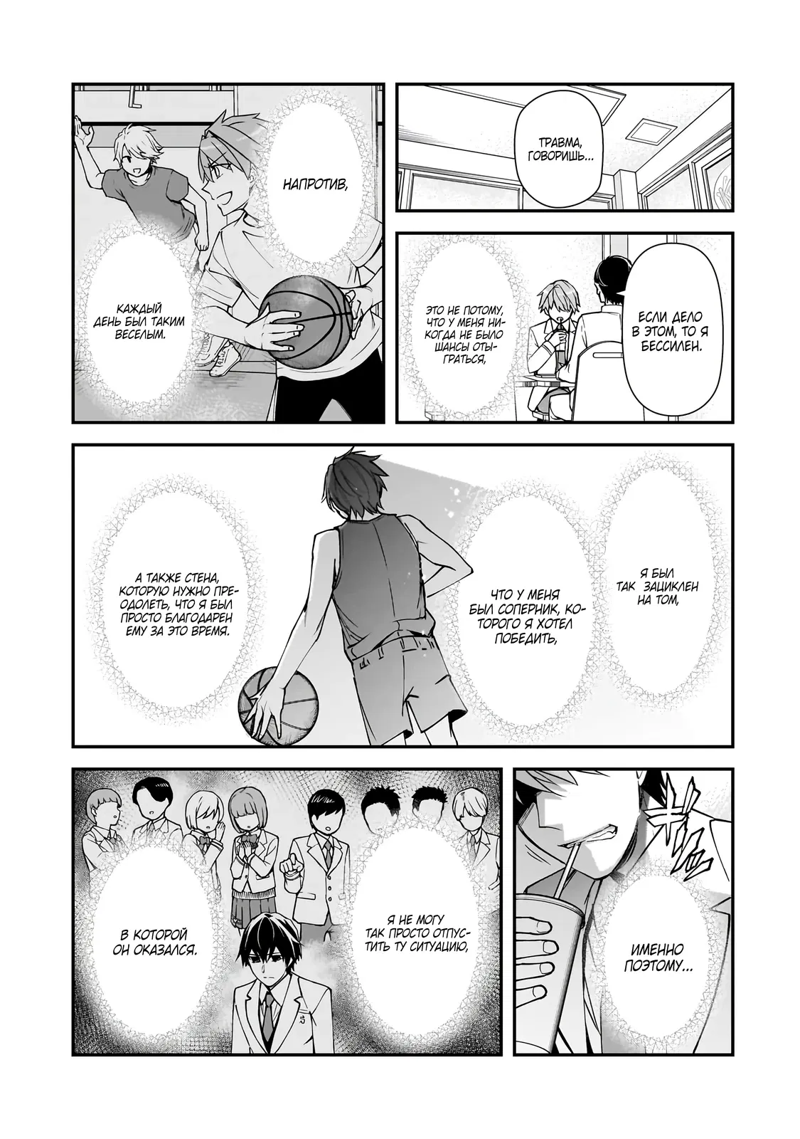 Манга Девушки, которые сделали мне больно, продолжают поглядывать на меня, но, увы, уже слишком поздно… - Глава 17.1 Страница 3