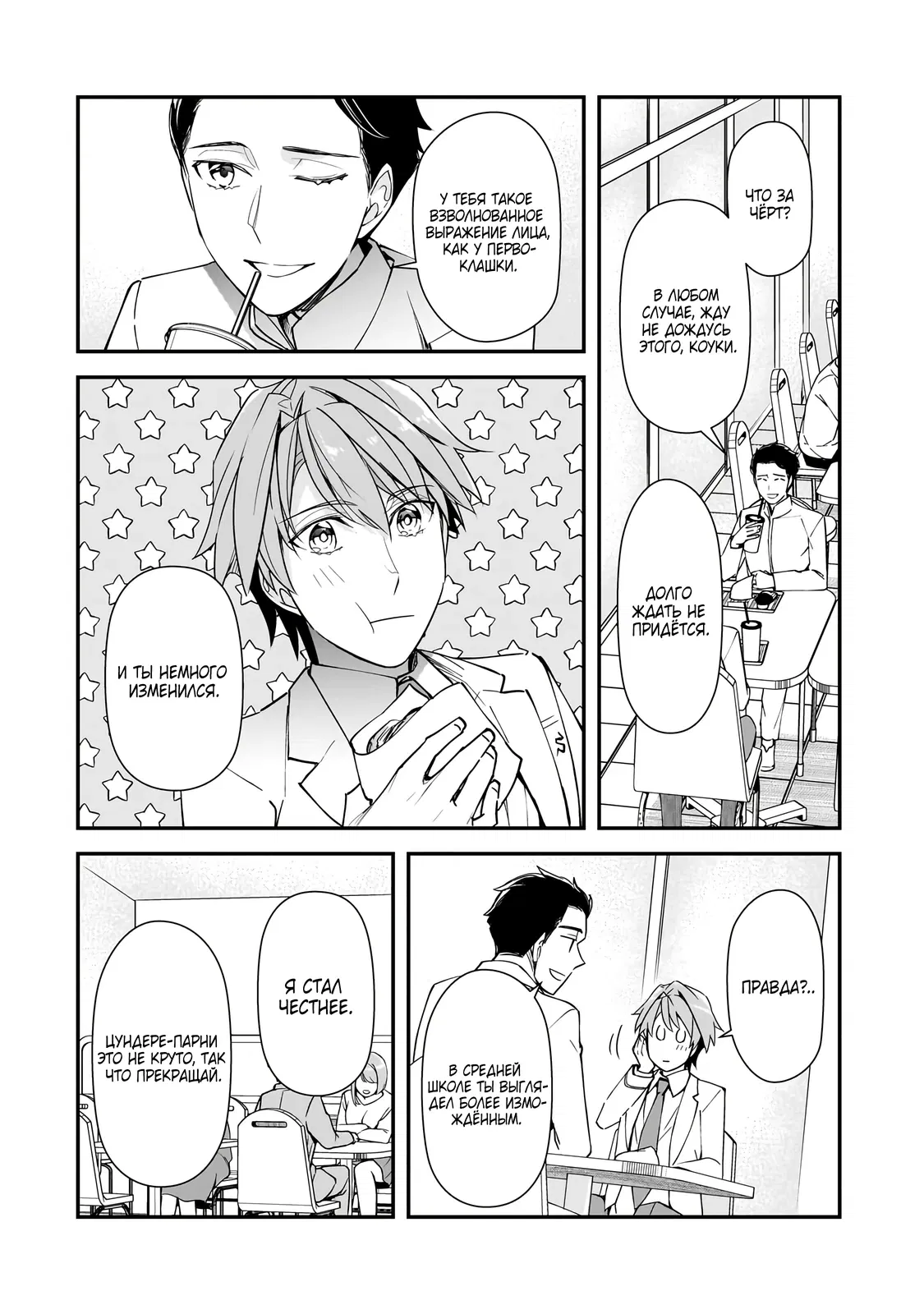 Манга Девушки, которые сделали мне больно, продолжают поглядывать на меня, но, увы, уже слишком поздно… - Глава 17.1 Страница 6