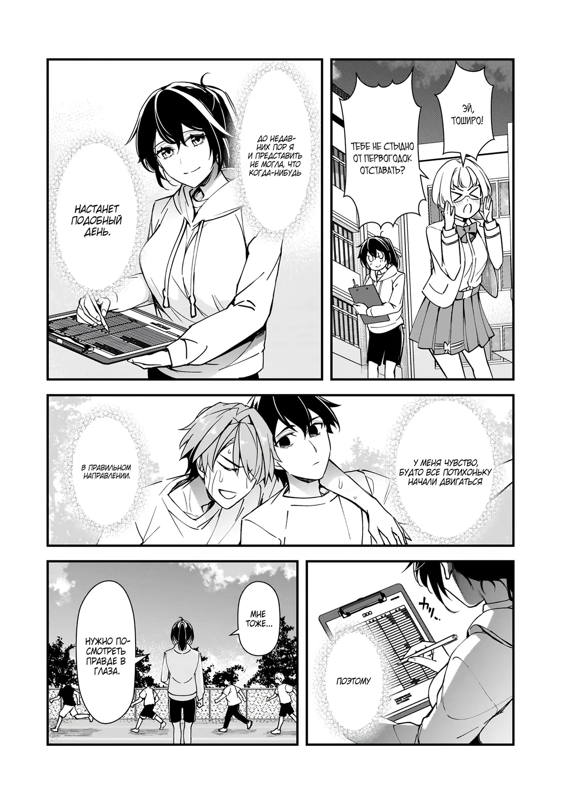 Манга Девушки, которые сделали мне больно, продолжают поглядывать на меня, но, увы, уже слишком поздно… - Глава 17.1 Страница 10