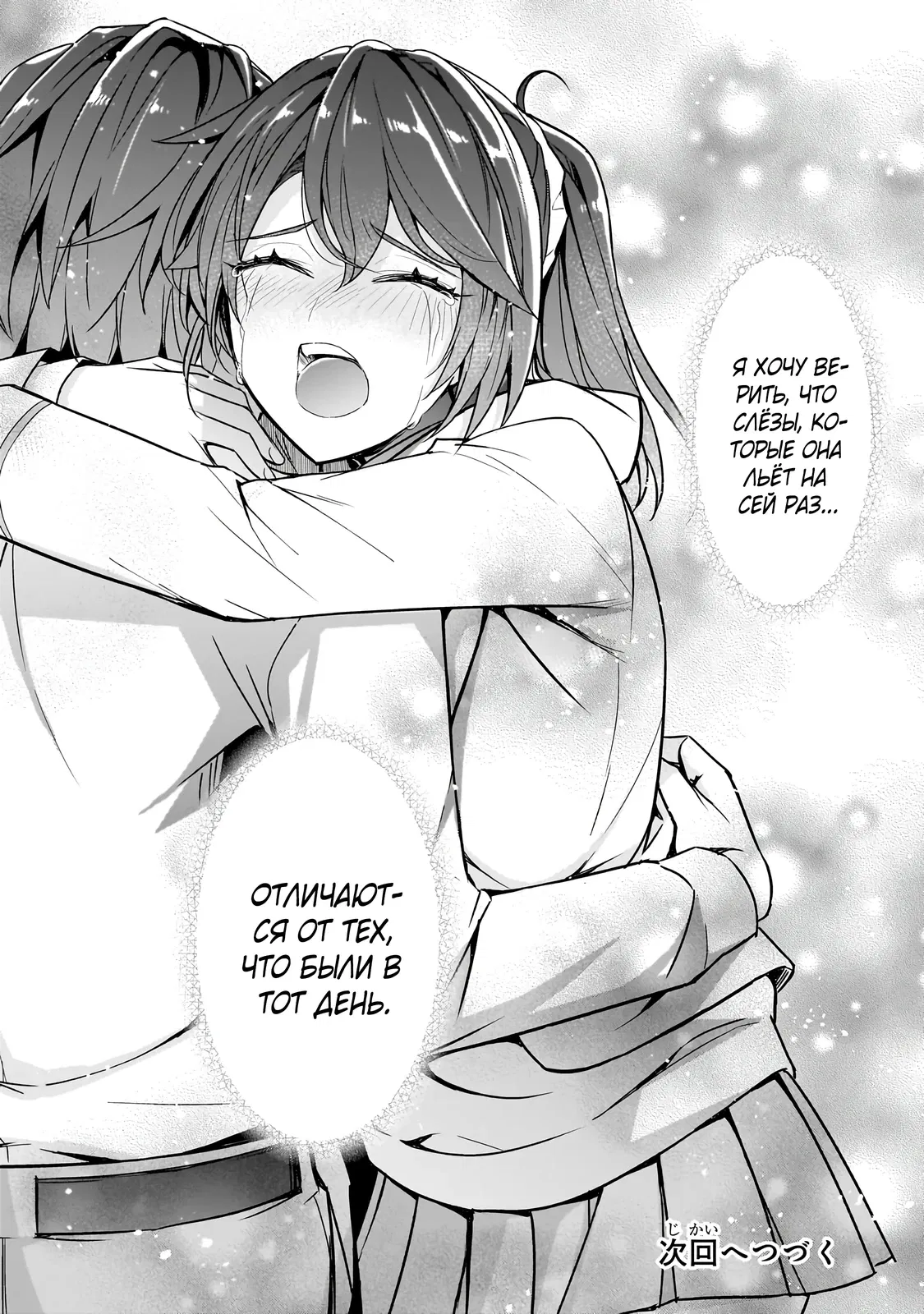 Манга Девушки, которые сделали мне больно, продолжают поглядывать на меня, но, увы, уже слишком поздно… - Глава 16.2 Страница 16