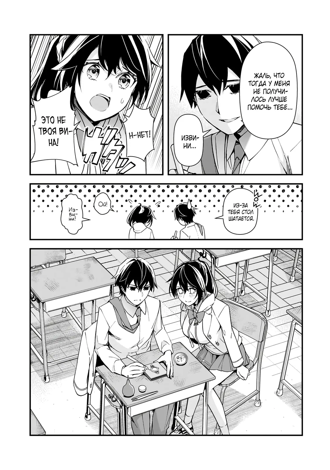Манга Девушки, которые сделали мне больно, продолжают поглядывать на меня, но, увы, уже слишком поздно… - Глава 16.2 Страница 9